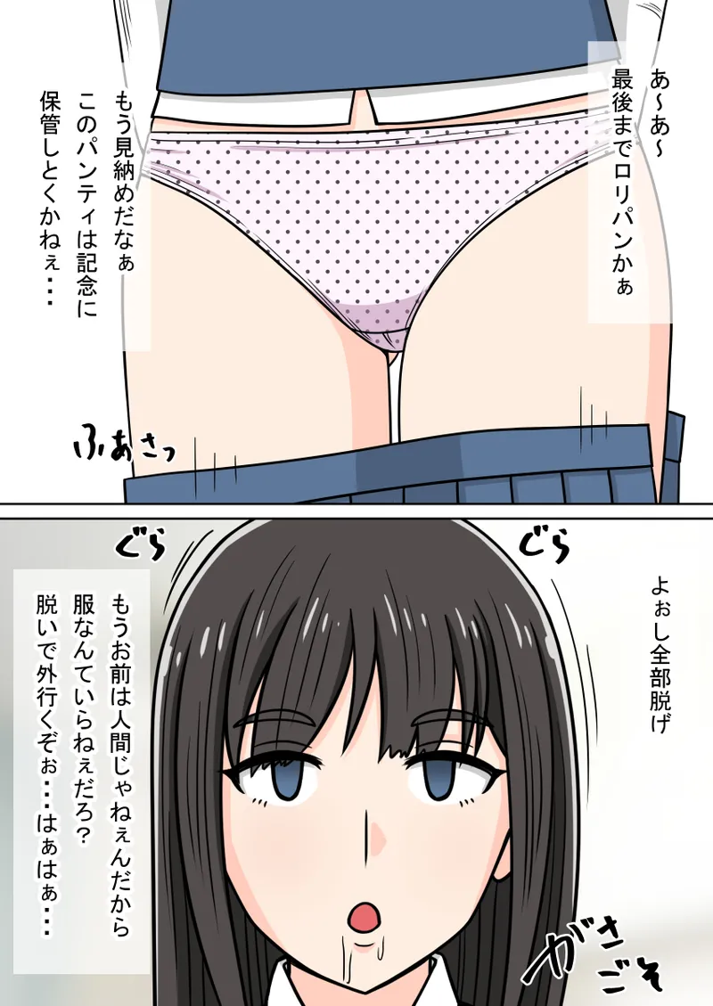 人形化光線銃 抱き枕収集・愛玩編 - page72