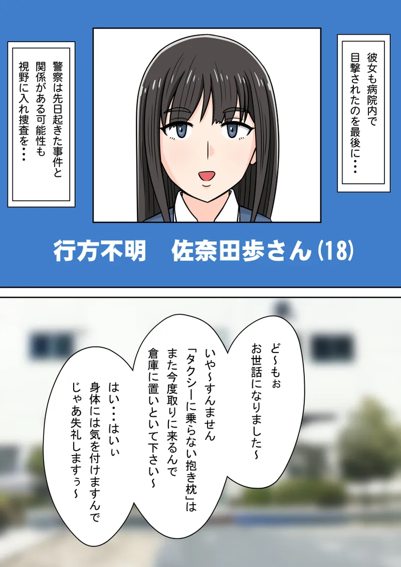 人形化光線銃 抱き枕収集・愛玩編 - page90
