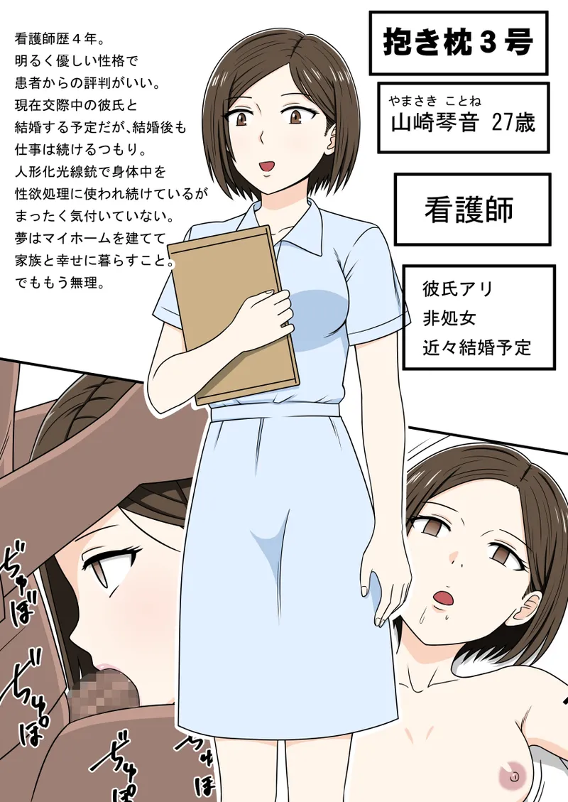 人形化光線銃 抱き枕収集・愛玩編 - page98