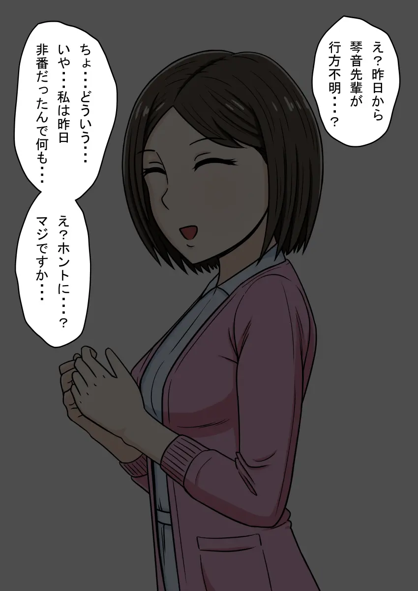 人形化光線銃 抱き枕収集・愛玩編 - page99