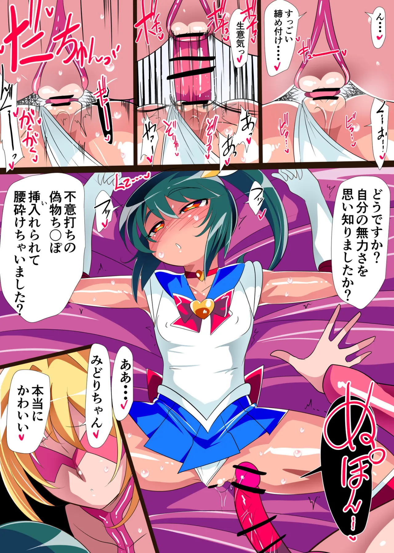 淫獣ハンターリトルブロッサム5 - page14
