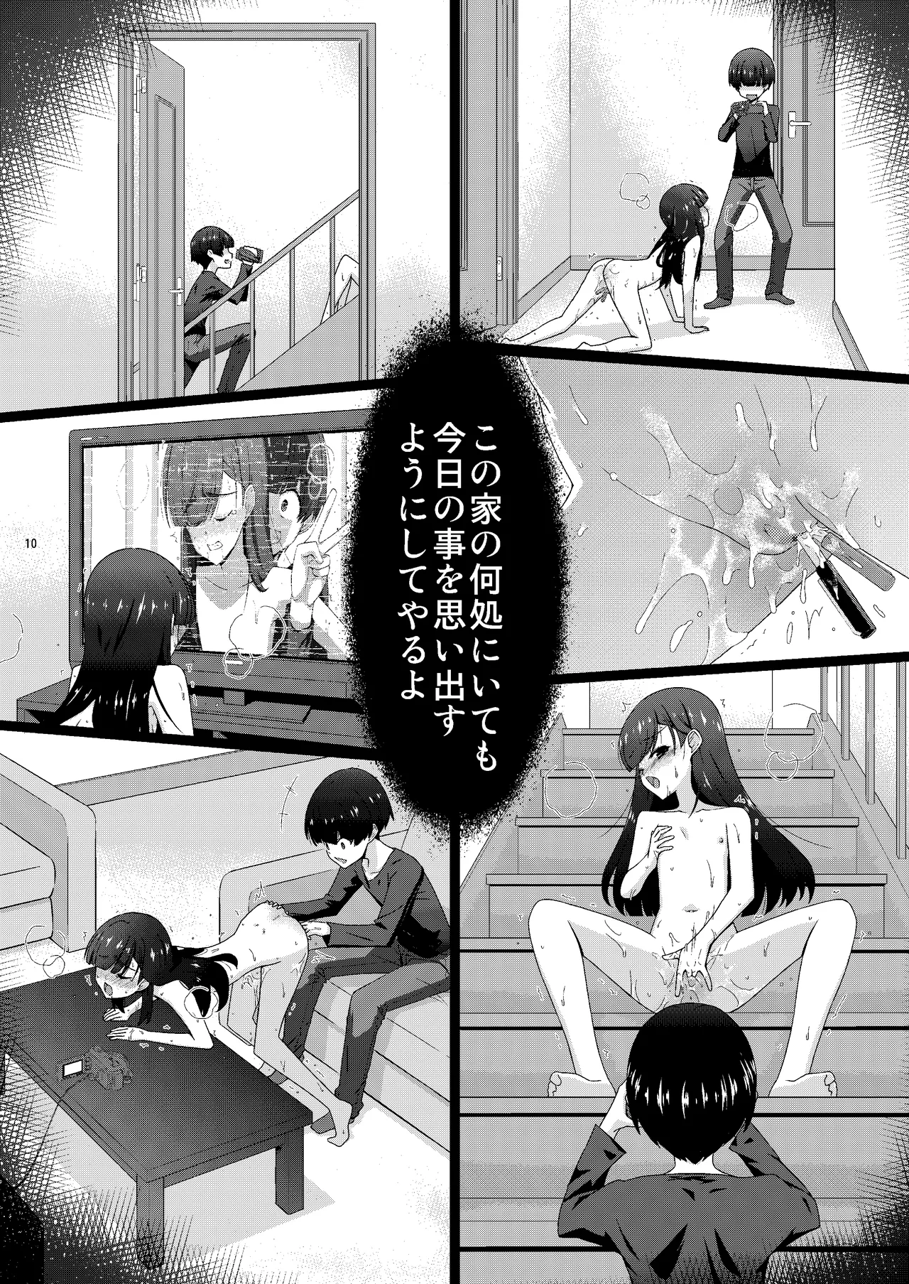 あの子がアイツのオモチャになった日 岡部結花編2 後篇 - page10