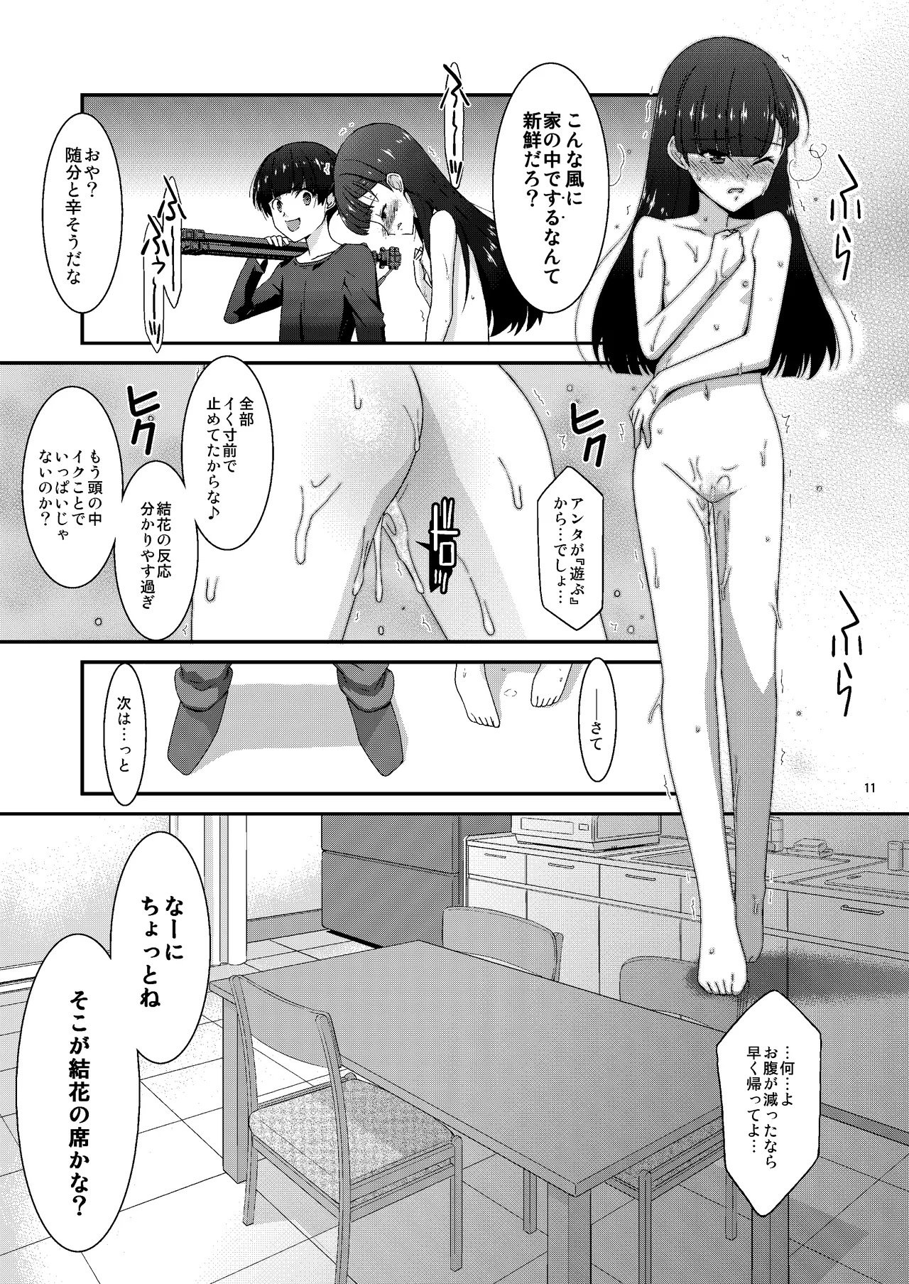 あの子がアイツのオモチャになった日 岡部結花編2 後篇 - page11