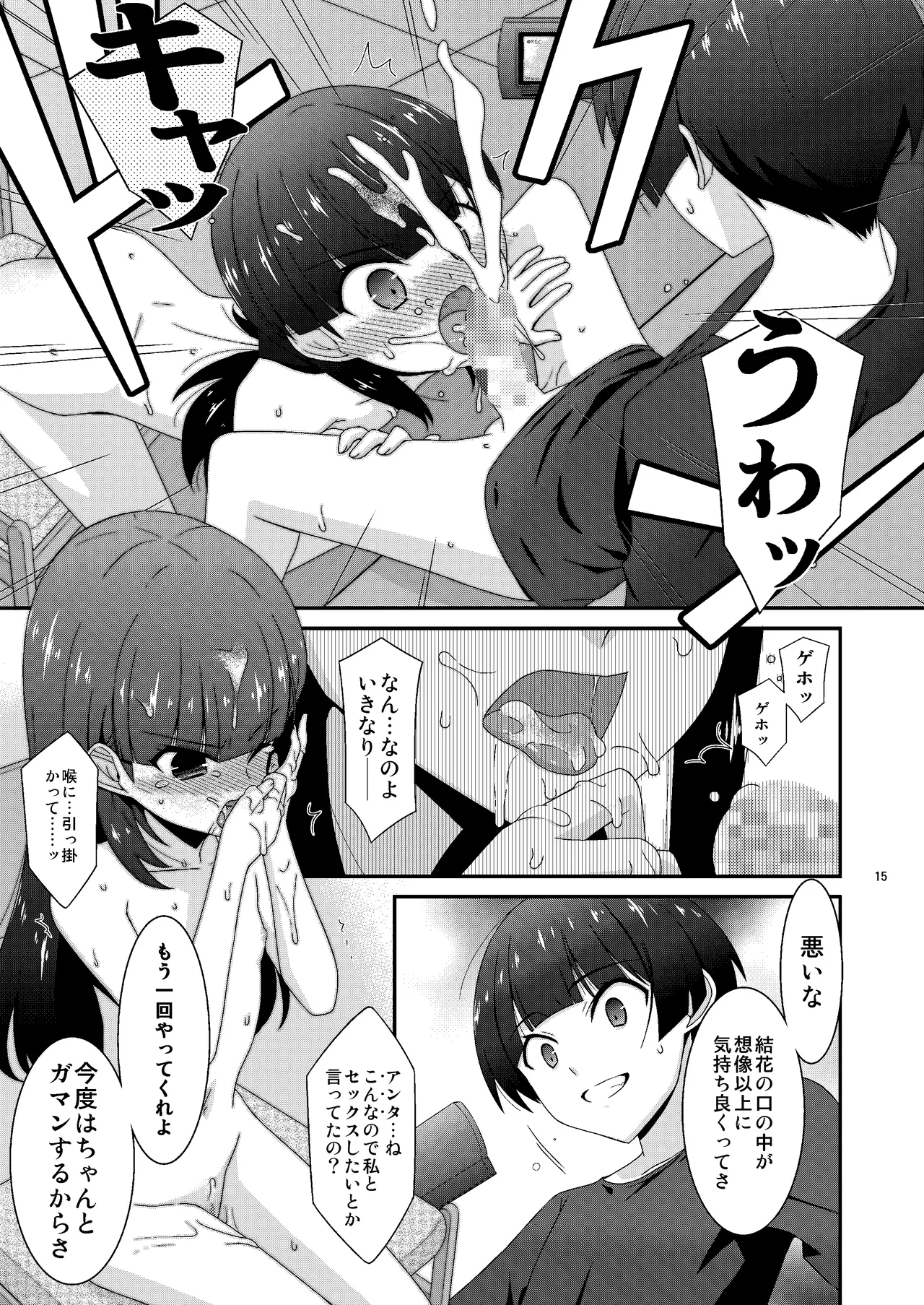 あの子がアイツのオモチャになった日 岡部結花編2 後篇 - page15