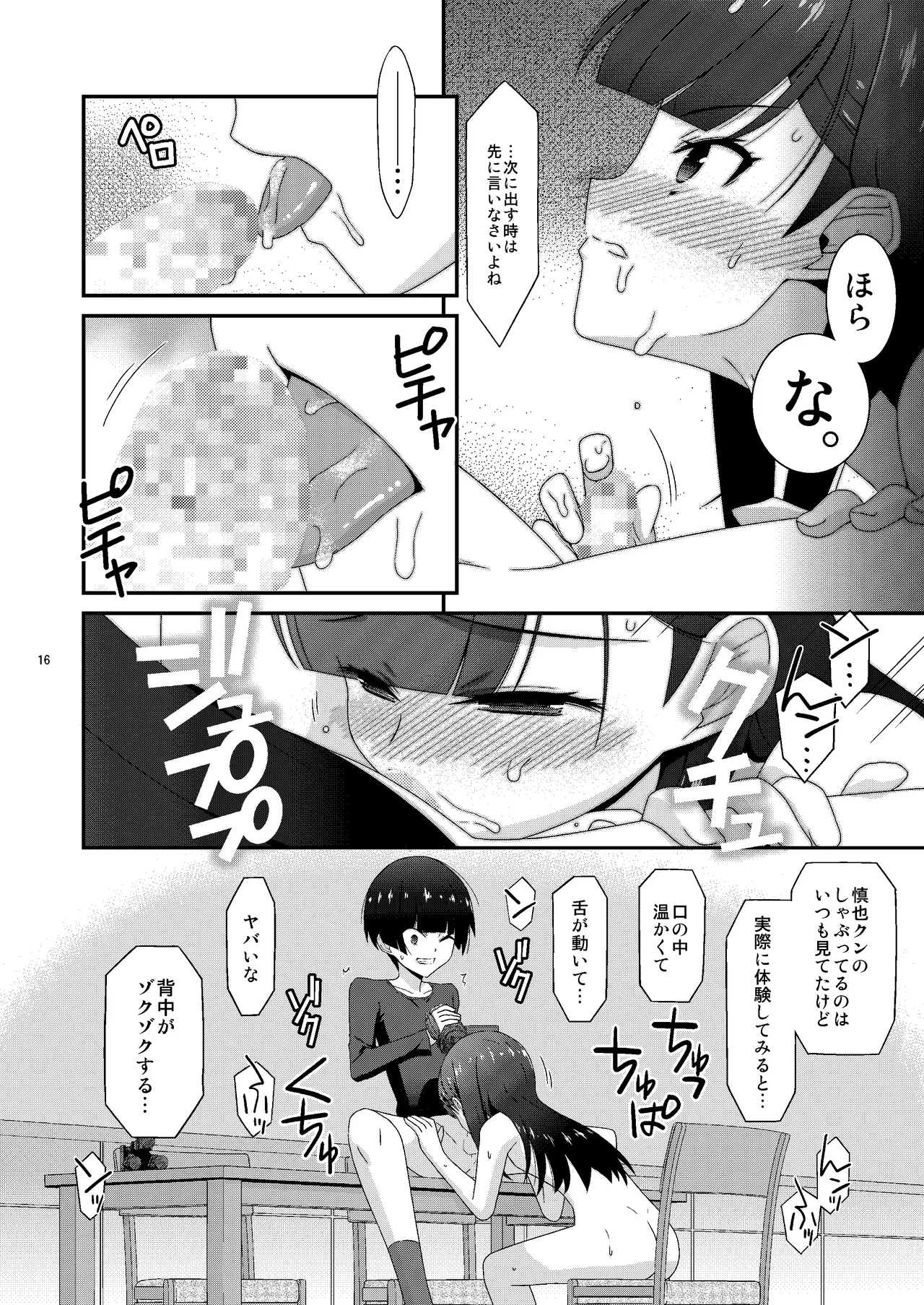 あの子がアイツのオモチャになった日 岡部結花編2 後篇 - page16