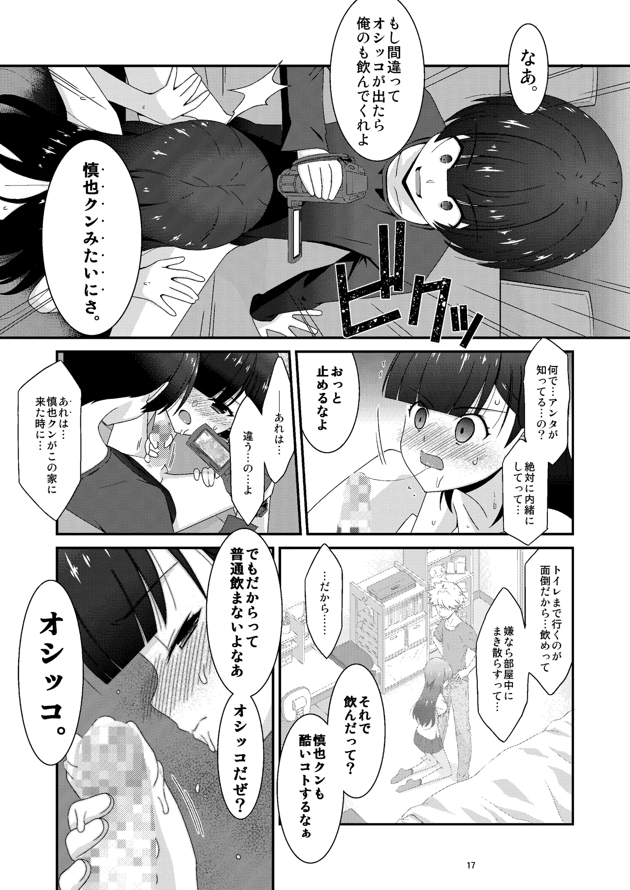 あの子がアイツのオモチャになった日 岡部結花編2 後篇 - page17