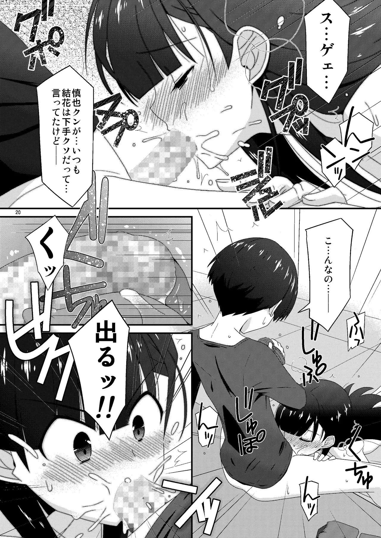 あの子がアイツのオモチャになった日 岡部結花編2 後篇 - page20