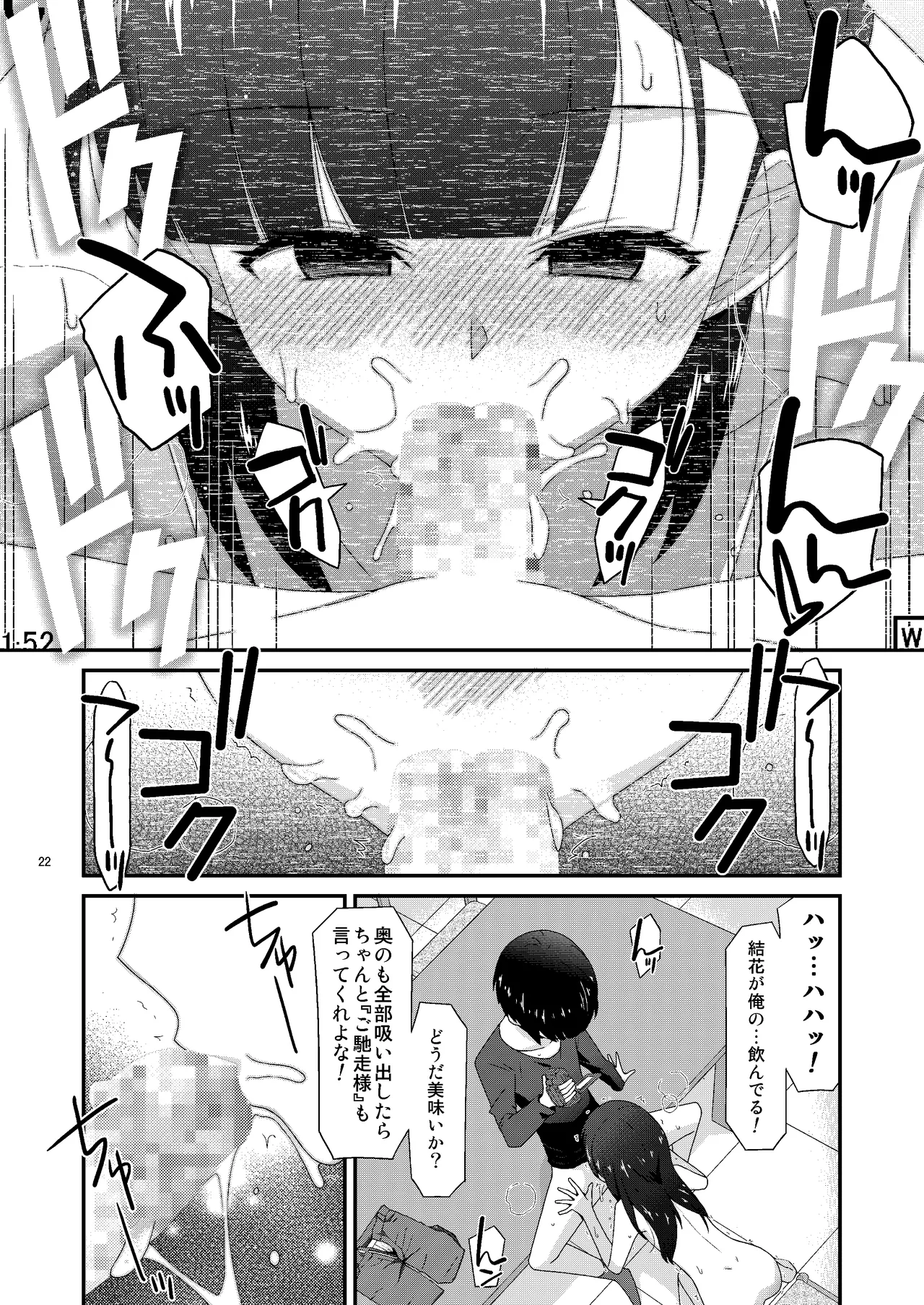 あの子がアイツのオモチャになった日 岡部結花編2 後篇 - page22