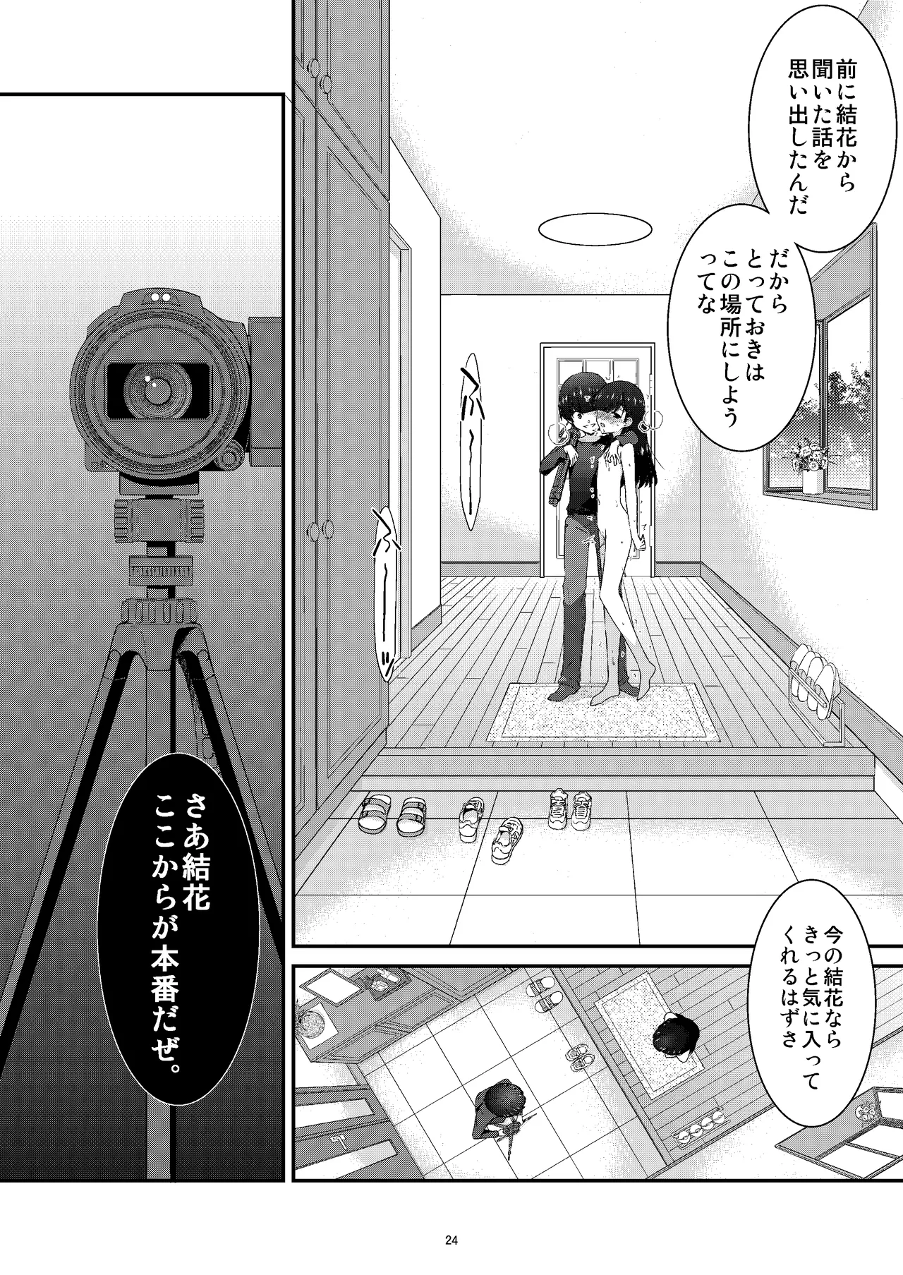 あの子がアイツのオモチャになった日 岡部結花編2 後篇 - page24