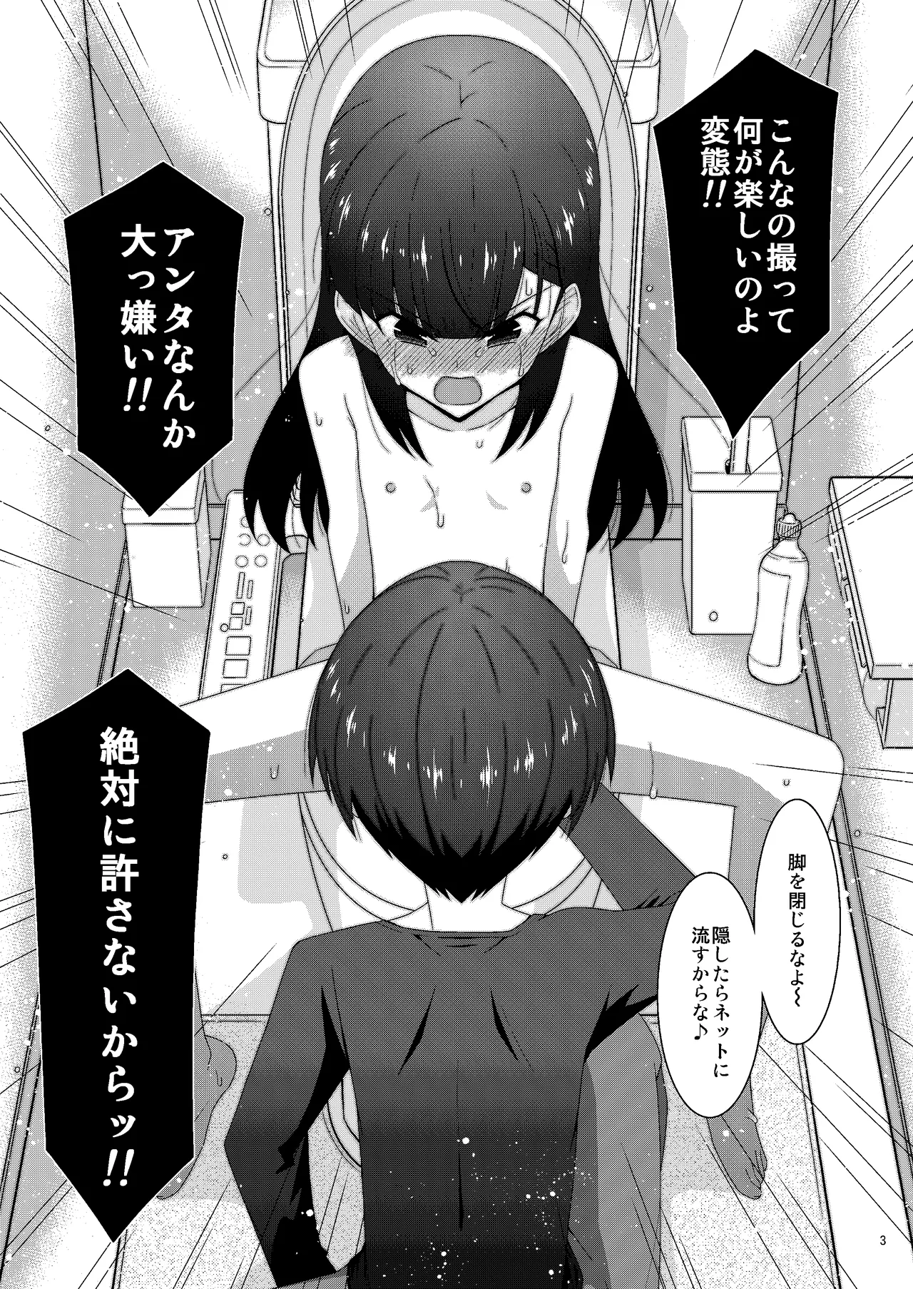あの子がアイツのオモチャになった日 岡部結花編2 後篇 - page3