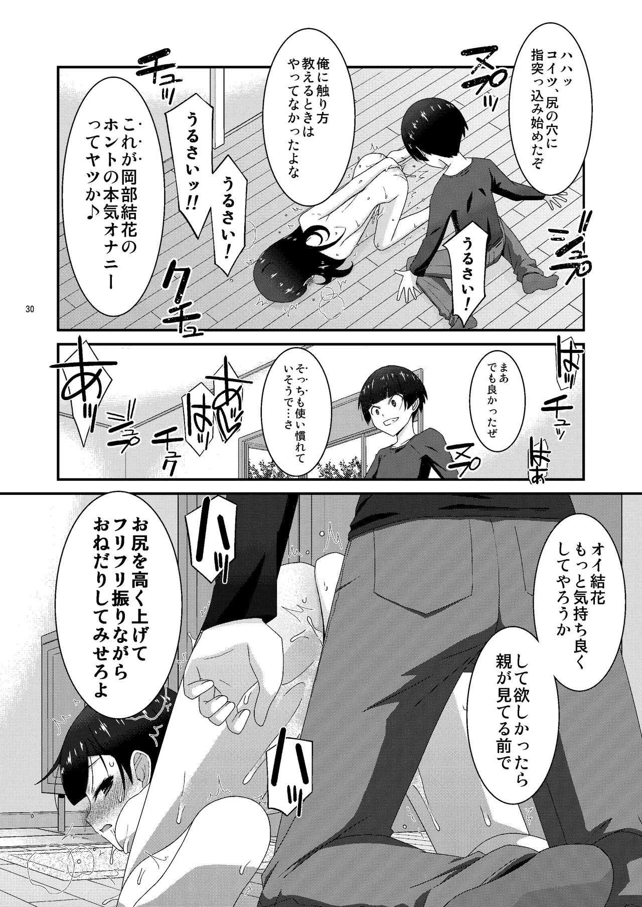 あの子がアイツのオモチャになった日 岡部結花編2 後篇 - page30