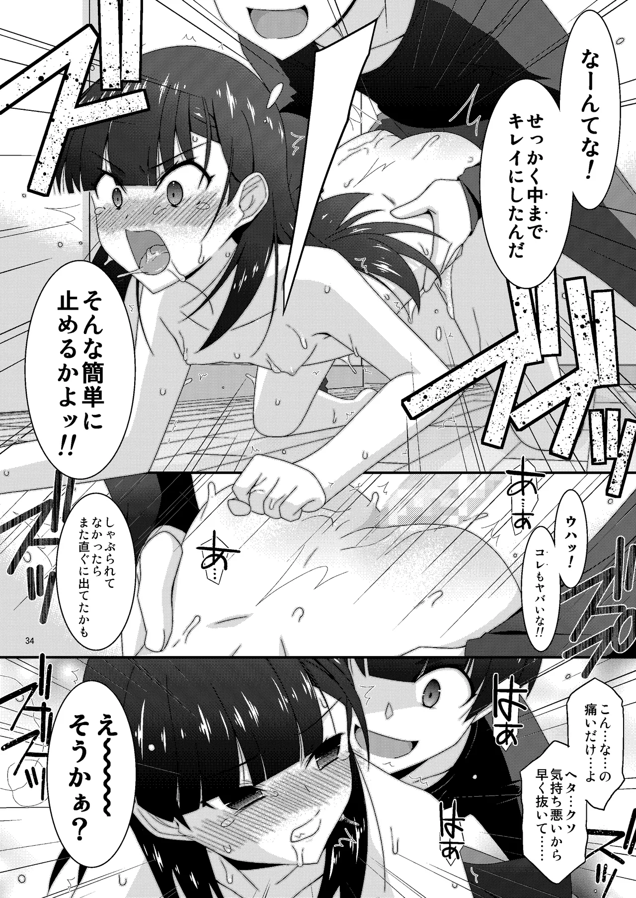 あの子がアイツのオモチャになった日 岡部結花編2 後篇 - page34