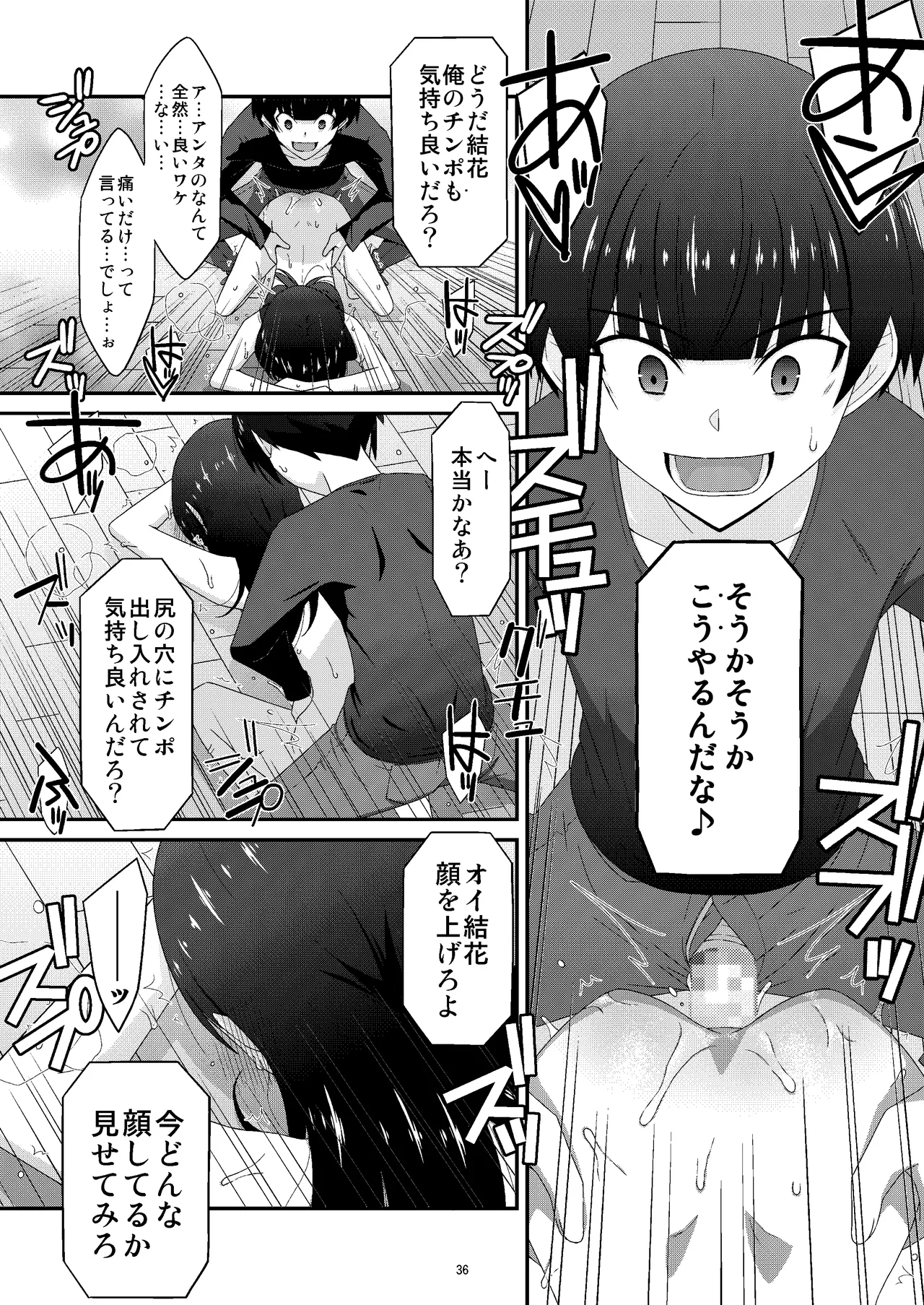 あの子がアイツのオモチャになった日 岡部結花編2 後篇 - page36