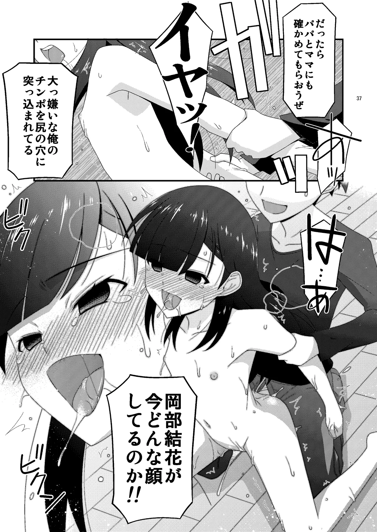 あの子がアイツのオモチャになった日 岡部結花編2 後篇 - page37