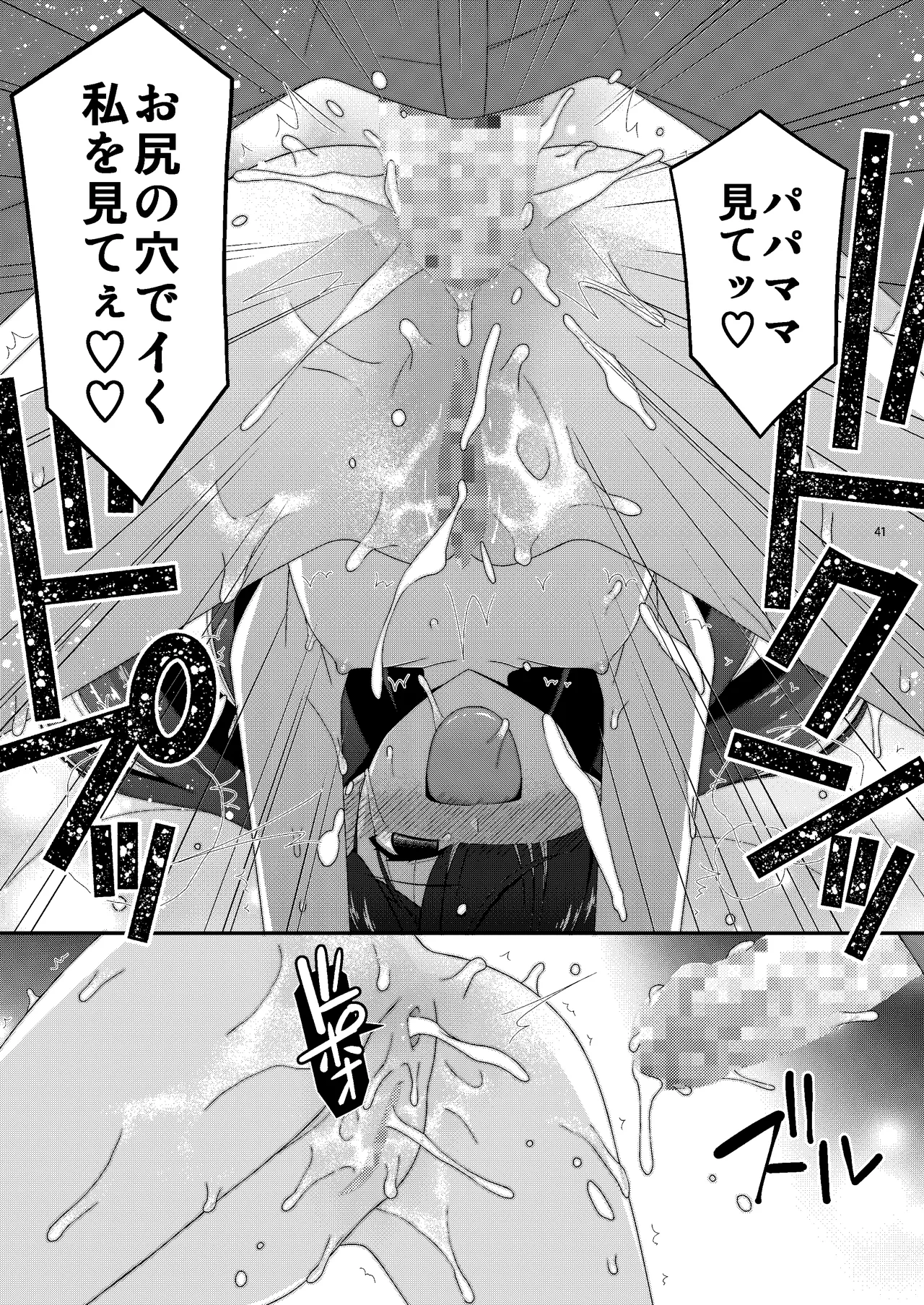 あの子がアイツのオモチャになった日 岡部結花編2 後篇 - page41