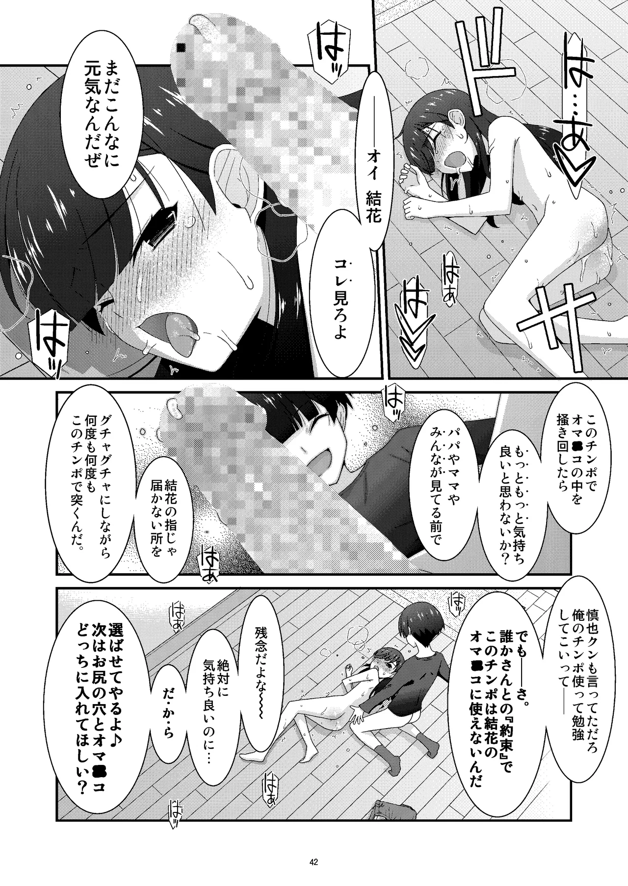 あの子がアイツのオモチャになった日 岡部結花編2 後篇 - page42