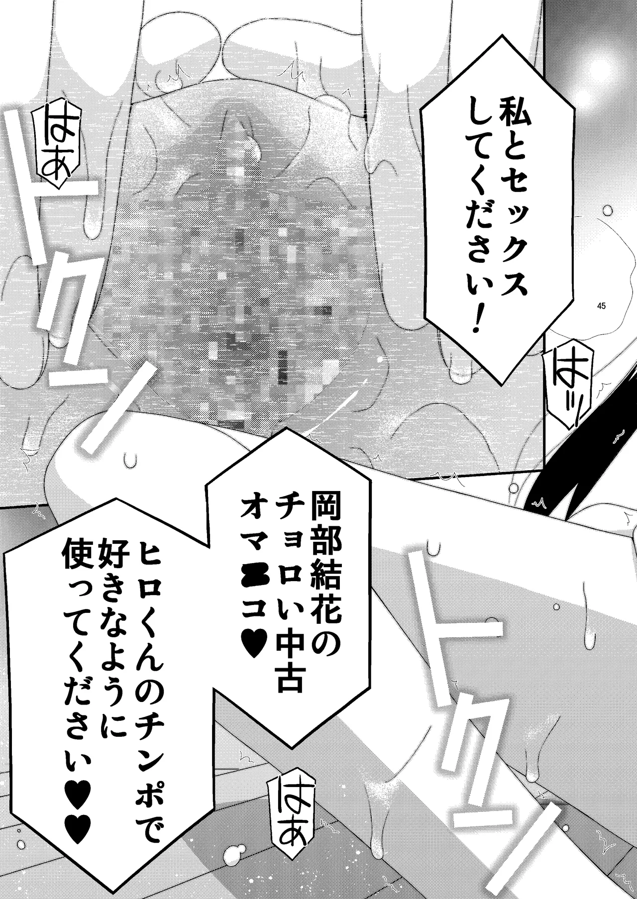 あの子がアイツのオモチャになった日 岡部結花編2 後篇 - page46