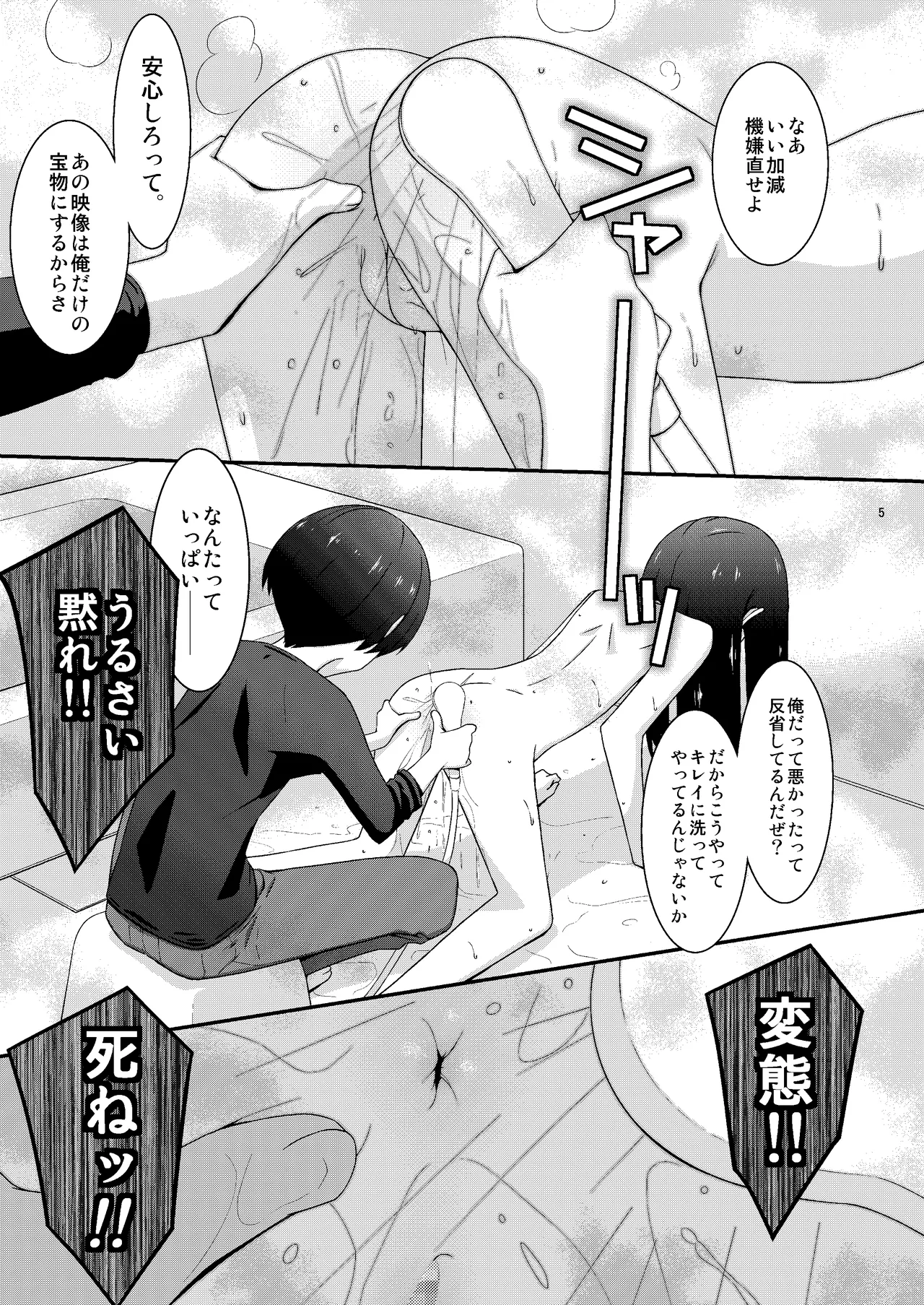 あの子がアイツのオモチャになった日 岡部結花編2 後篇 - page5