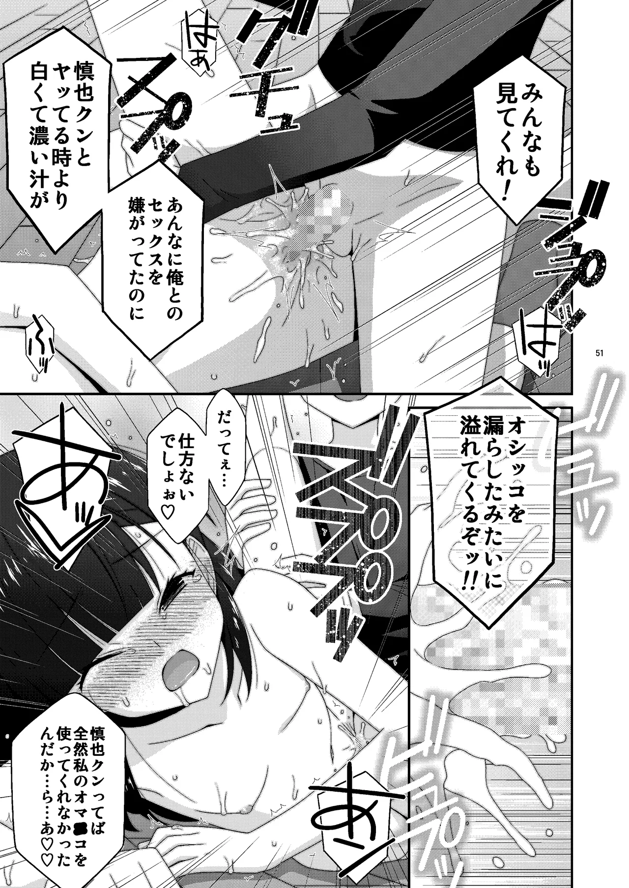 あの子がアイツのオモチャになった日 岡部結花編2 後篇 - page52