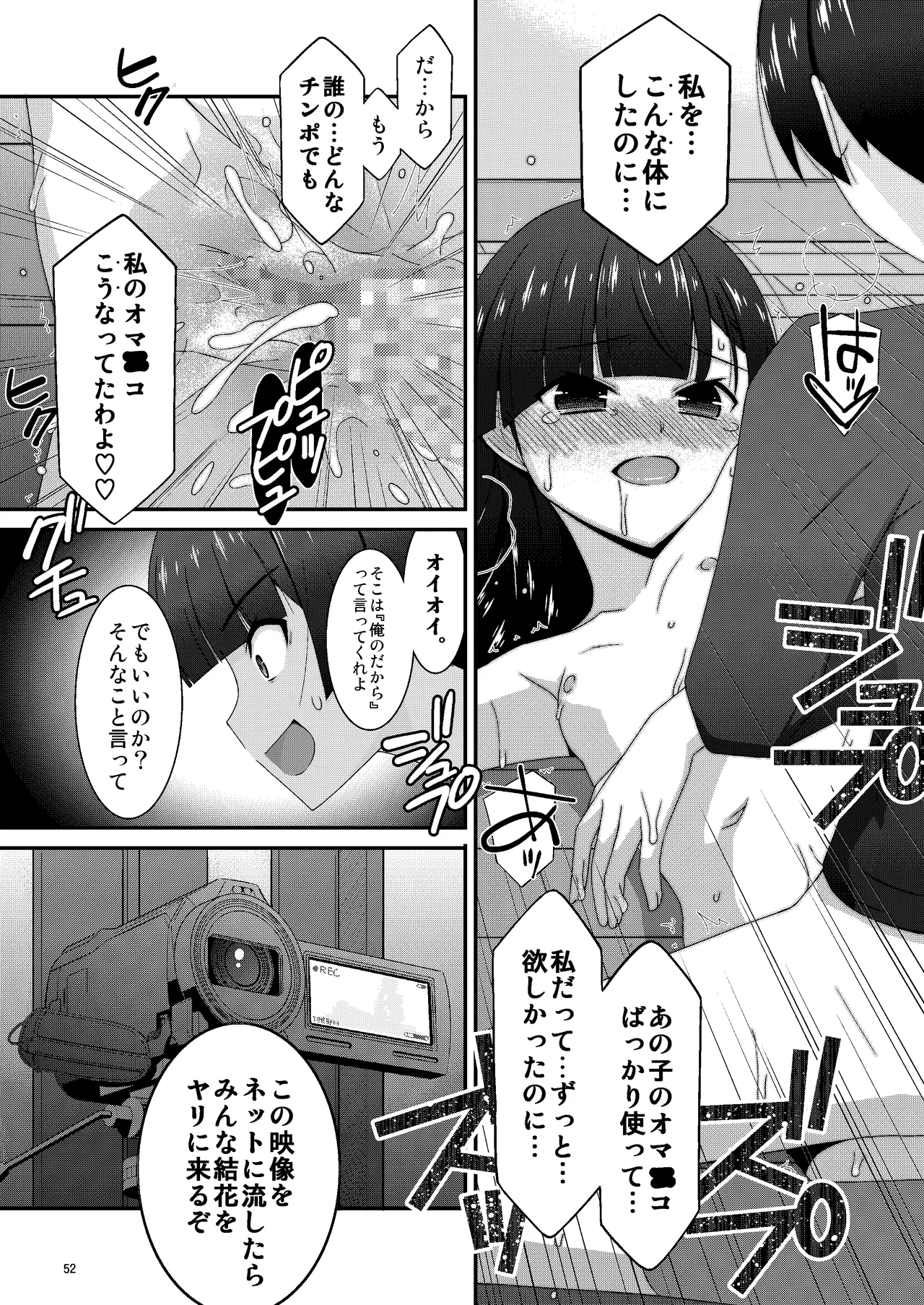 あの子がアイツのオモチャになった日 岡部結花編2 後篇 - page53