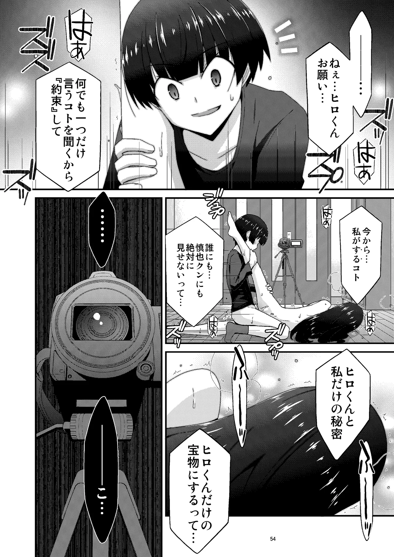 あの子がアイツのオモチャになった日 岡部結花編2 後篇 - page55
