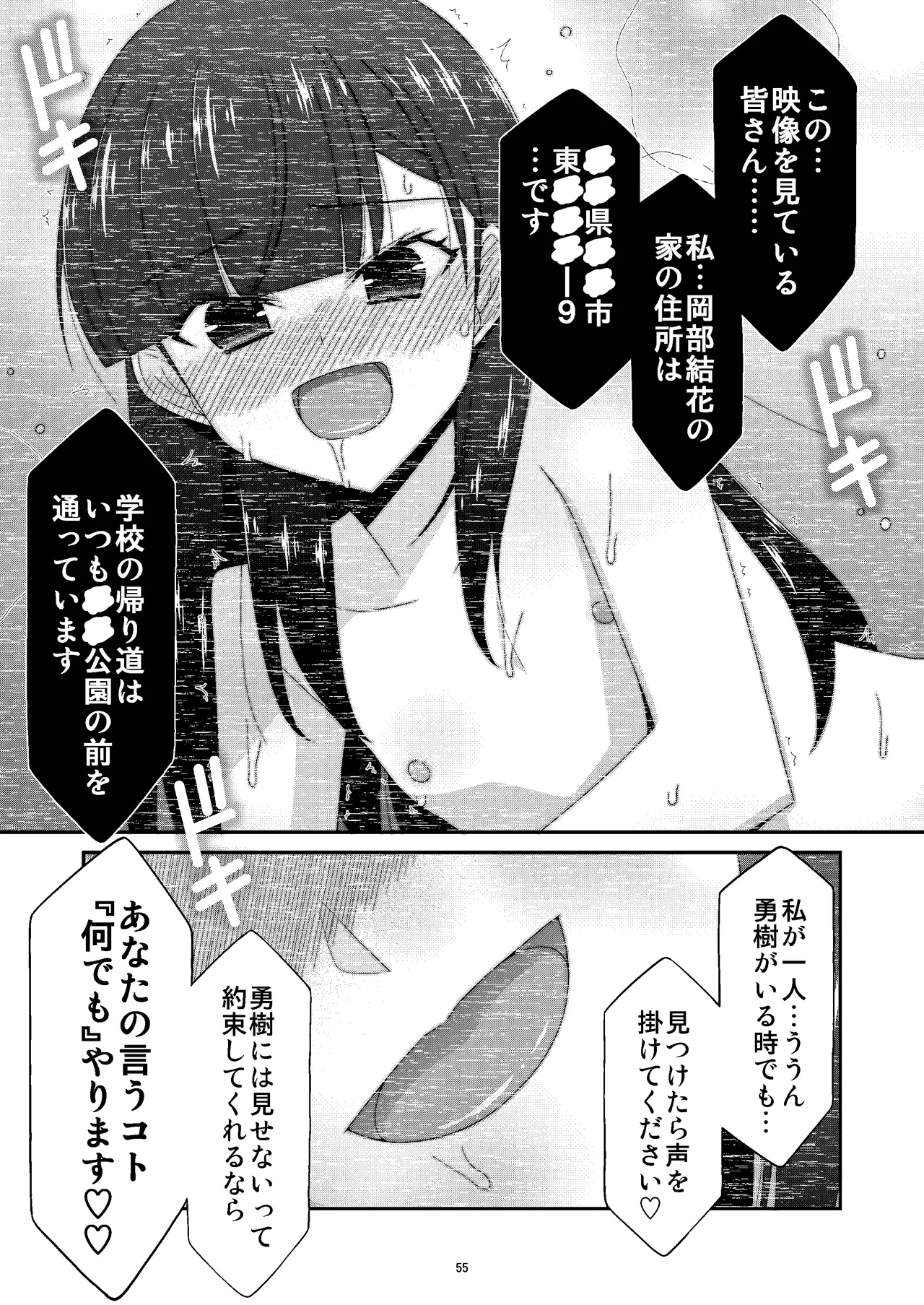あの子がアイツのオモチャになった日 岡部結花編2 後篇 - page56