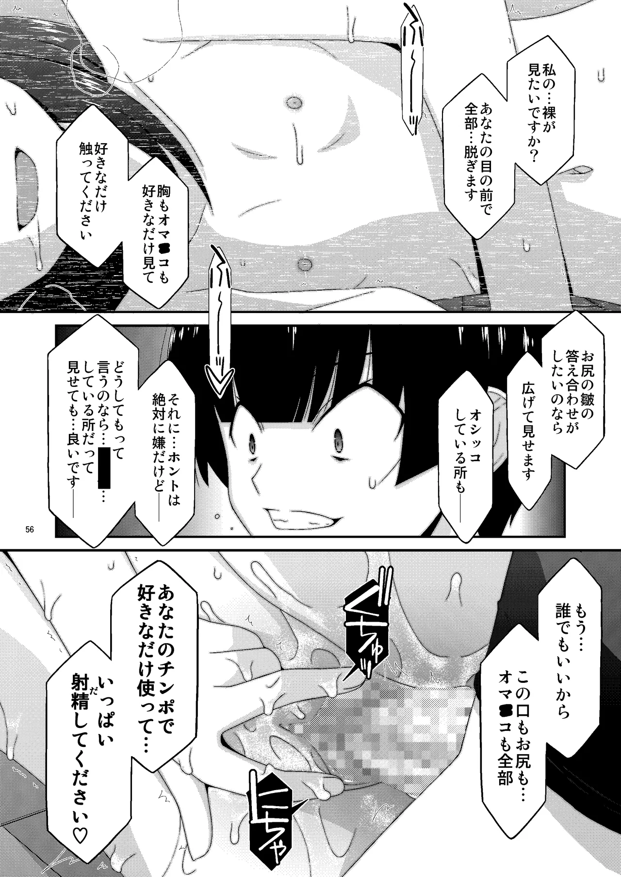 あの子がアイツのオモチャになった日 岡部結花編2 後篇 - page57