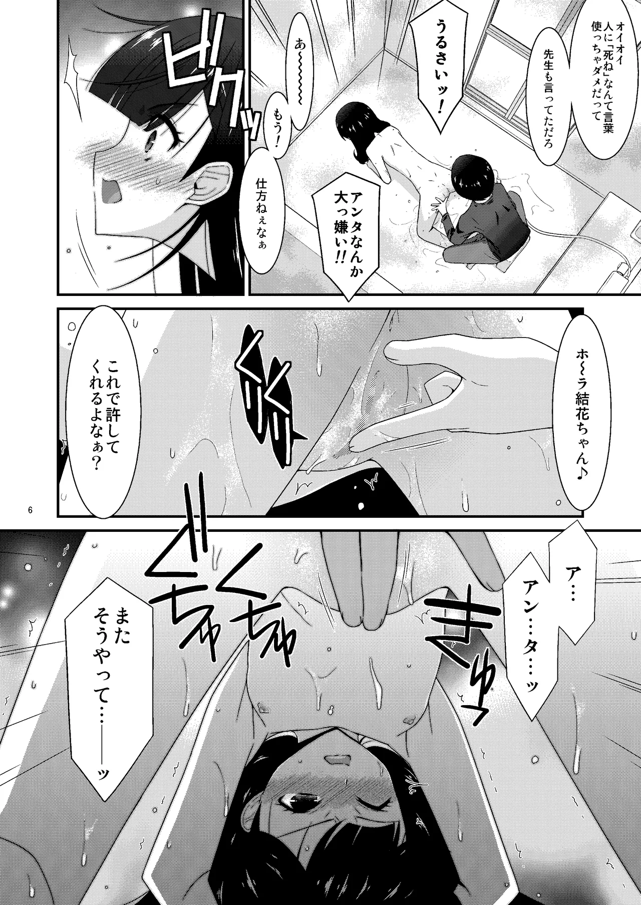 あの子がアイツのオモチャになった日 岡部結花編2 後篇 - page6
