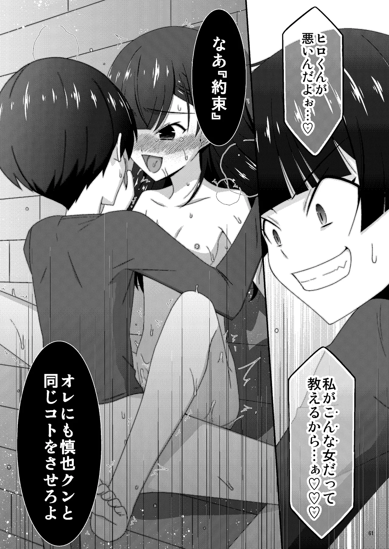 あの子がアイツのオモチャになった日 岡部結花編2 後篇 - page62