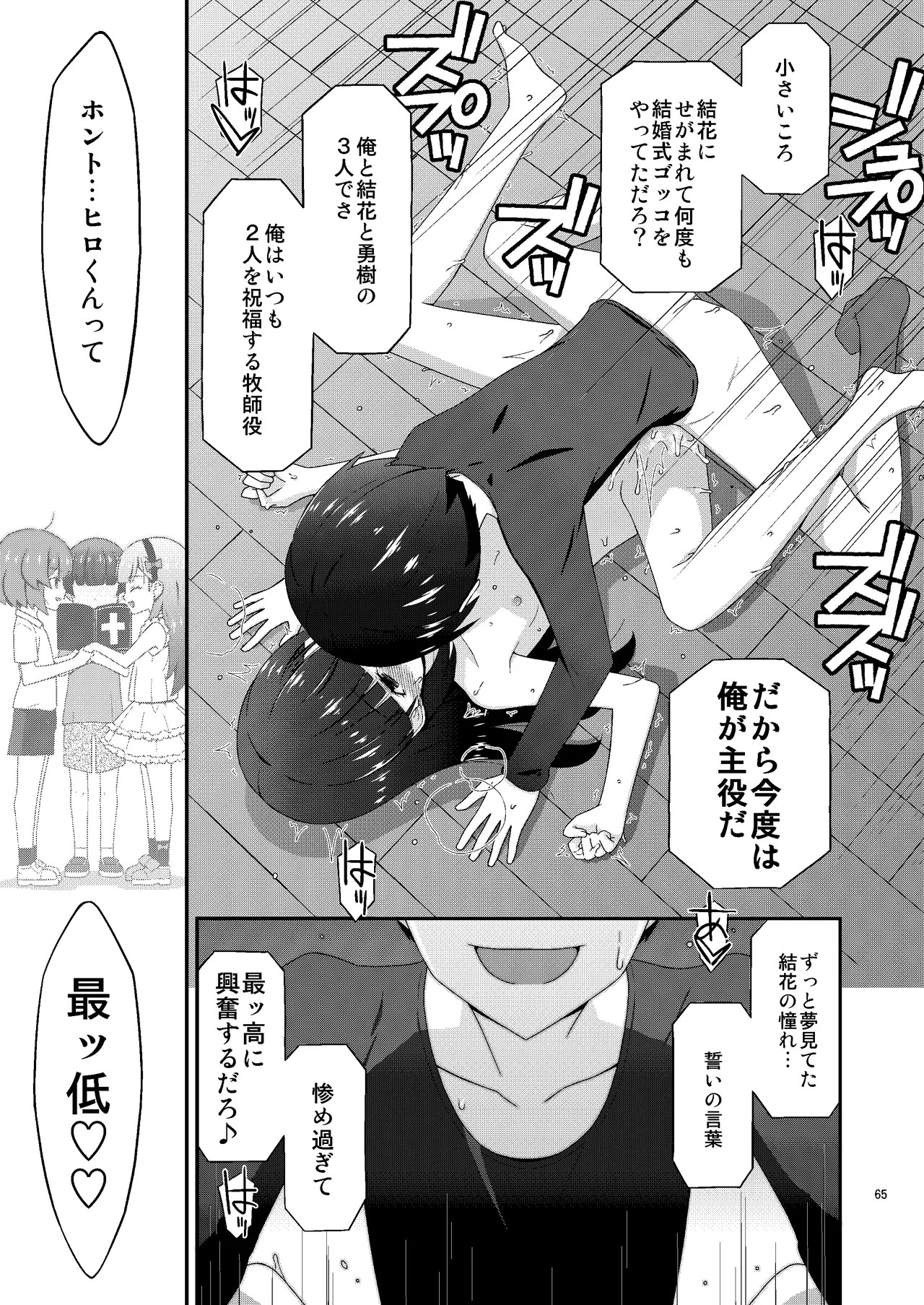あの子がアイツのオモチャになった日 岡部結花編2 後篇 - page66