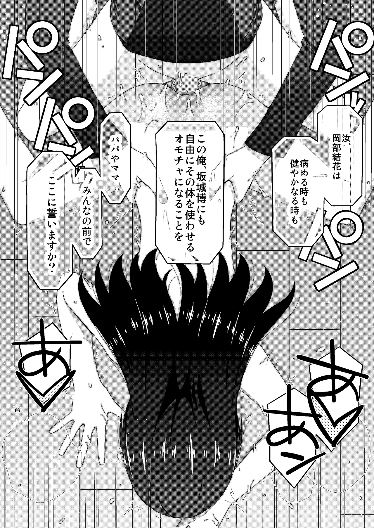 あの子がアイツのオモチャになった日 岡部結花編2 後篇 - page67