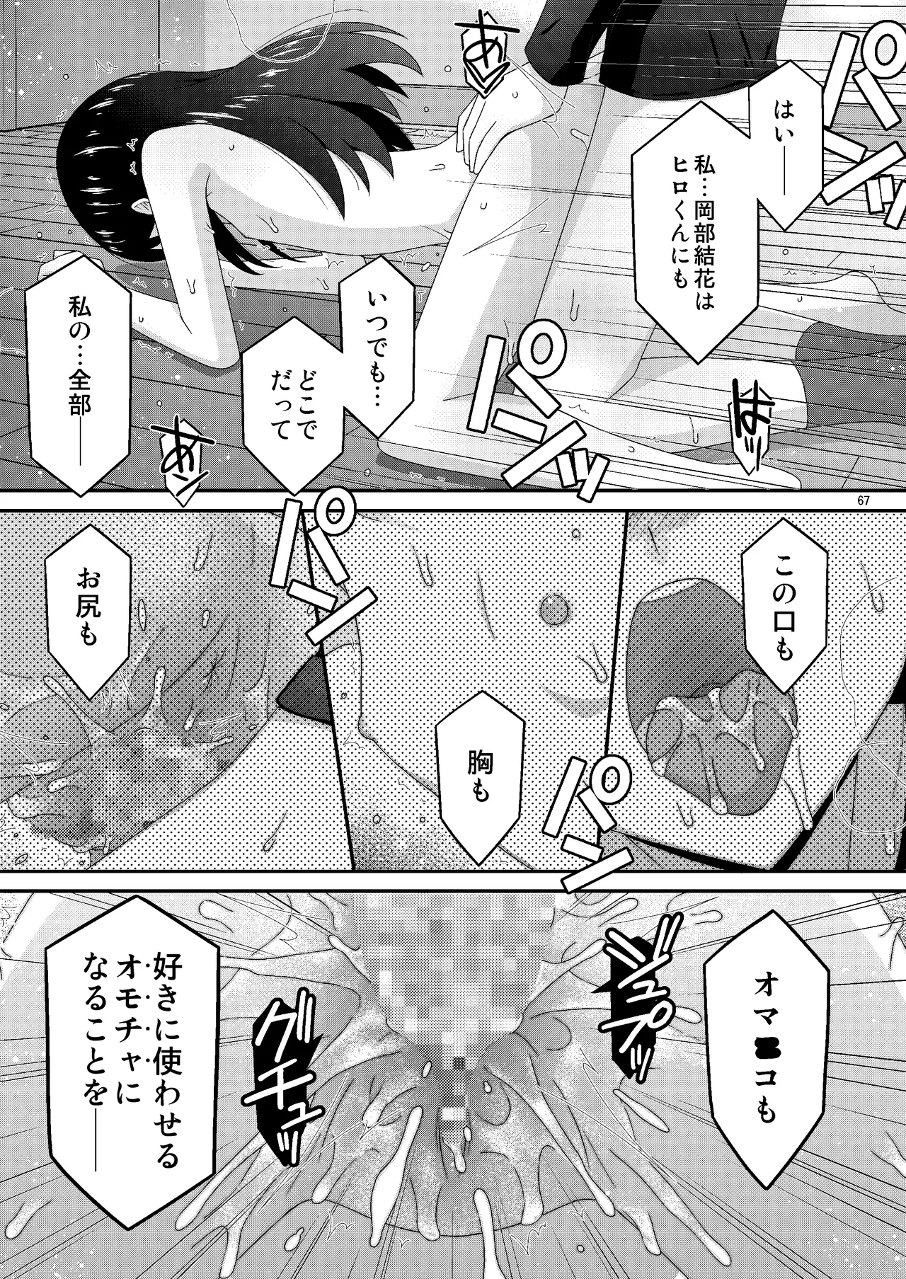 あの子がアイツのオモチャになった日 岡部結花編2 後篇 - page68