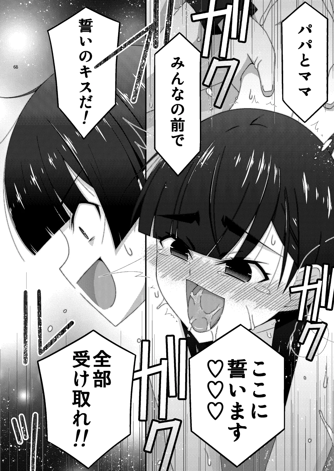 あの子がアイツのオモチャになった日 岡部結花編2 後篇 - page69