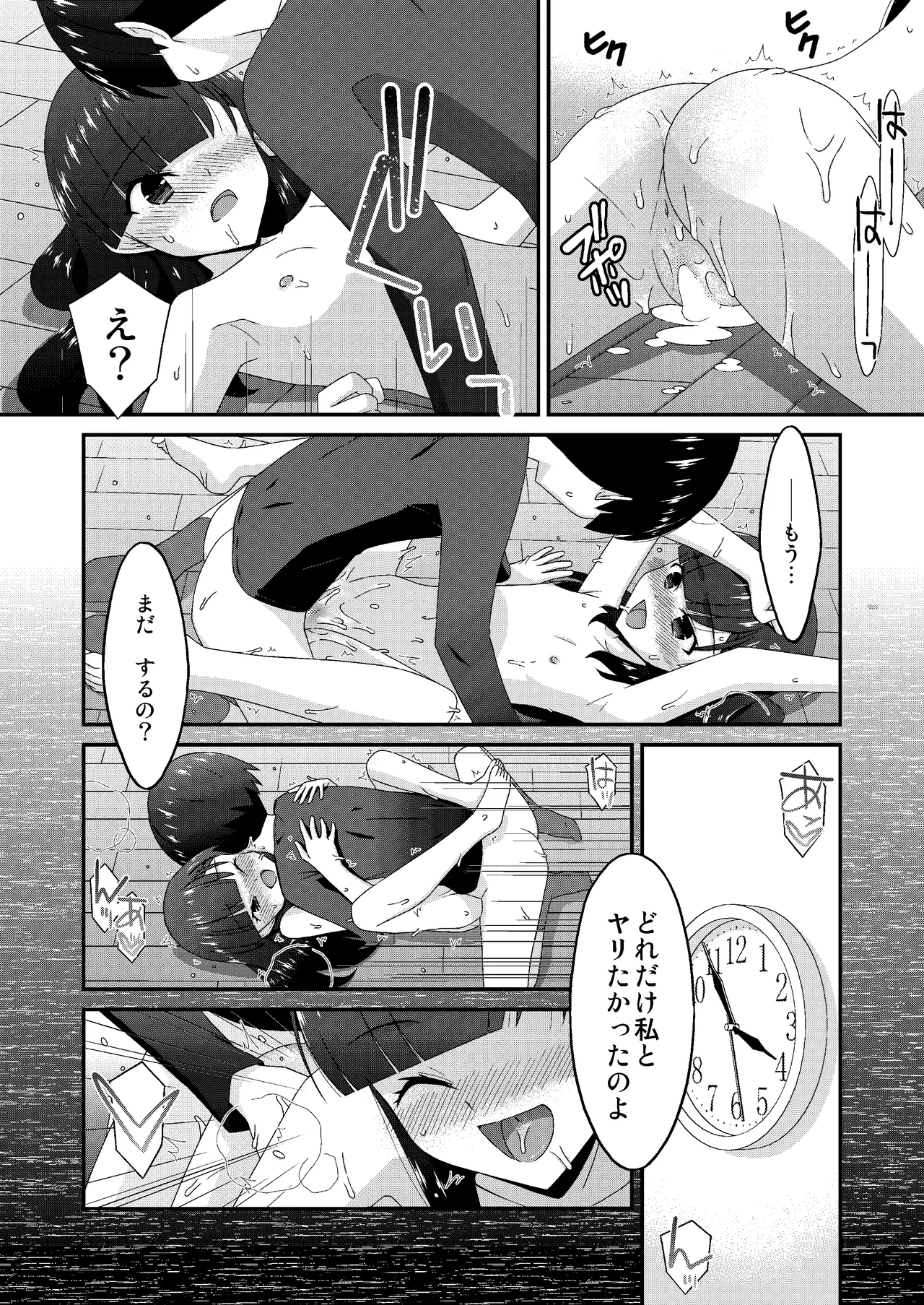 あの子がアイツのオモチャになった日 岡部結花編2 後篇 - page71