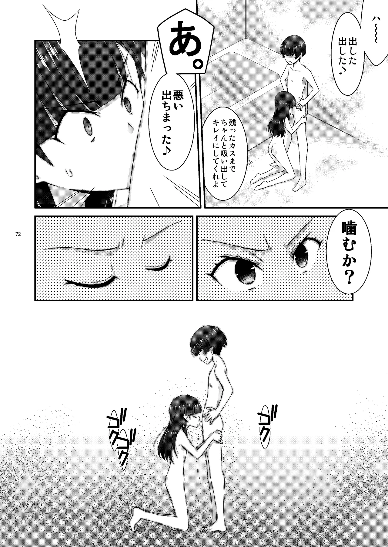 あの子がアイツのオモチャになった日 岡部結花編2 後篇 - page73