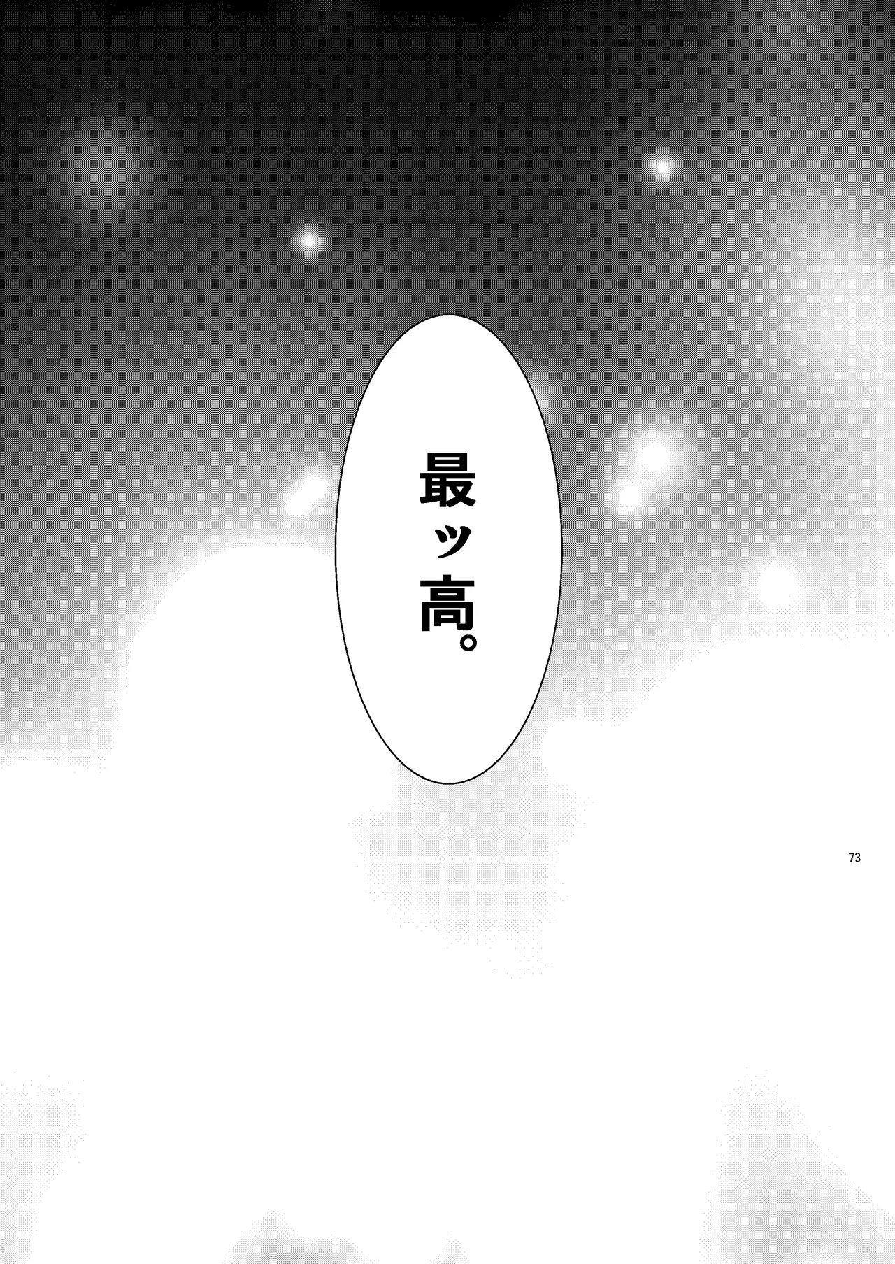 あの子がアイツのオモチャになった日 岡部結花編2 後篇 - page74