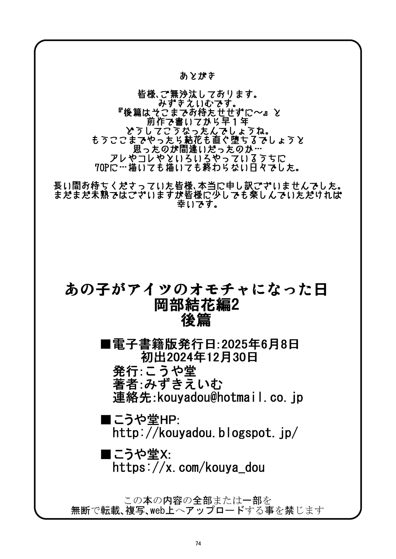 あの子がアイツのオモチャになった日 岡部結花編2 後篇 - page75