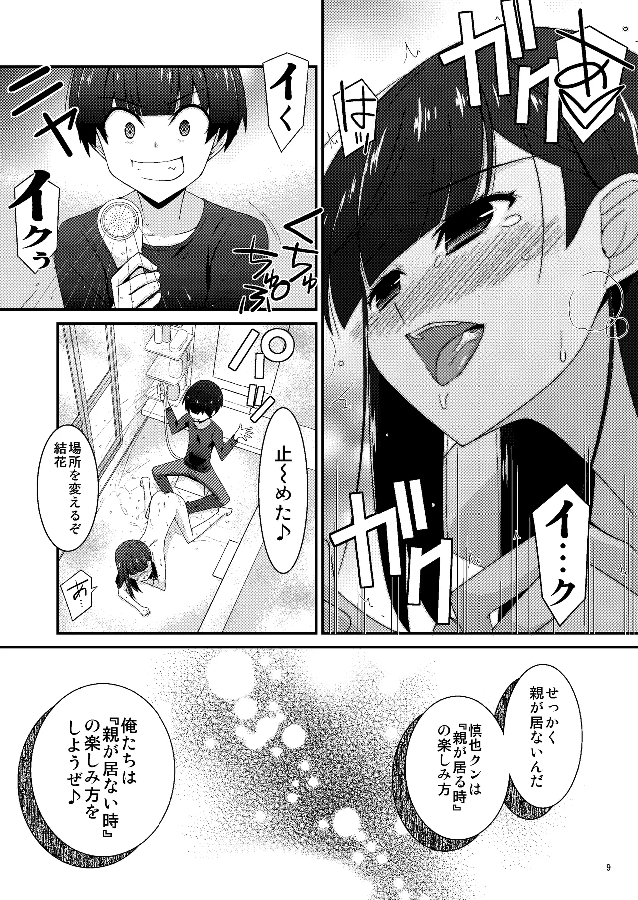あの子がアイツのオモチャになった日 岡部結花編2 後篇 - page9
