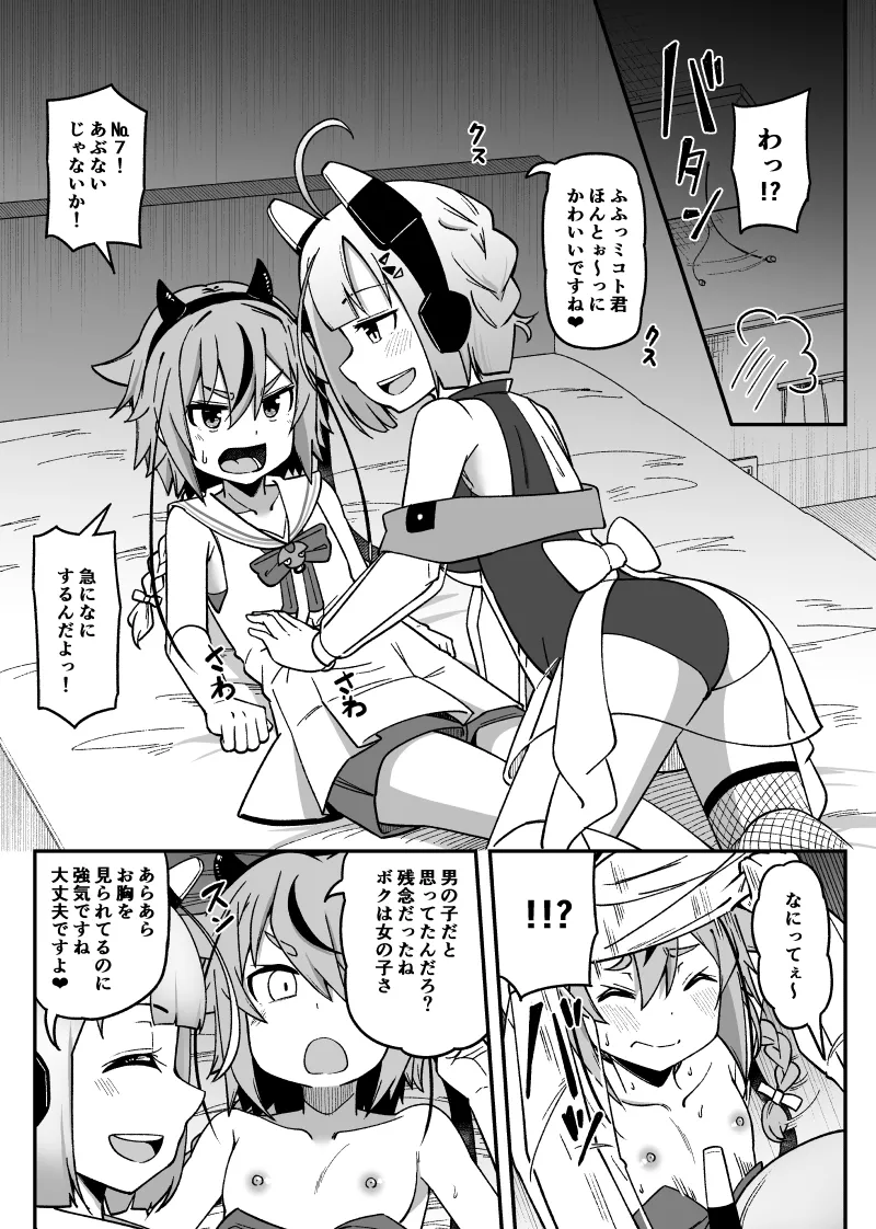 ミ〇トちゃんがえっなめにあっちゃう話