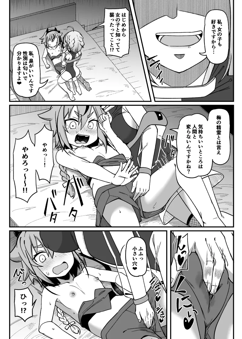 ミ〇トちゃんがえっなめにあっちゃう話 - page2