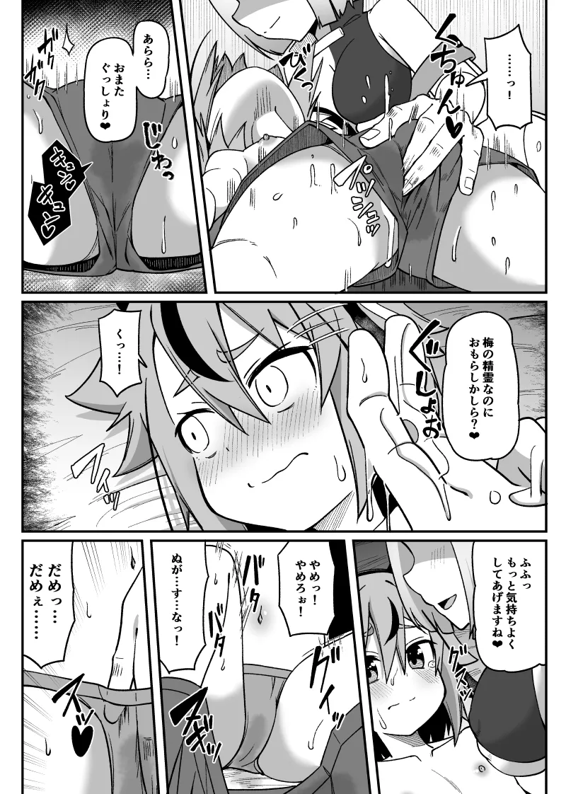 ミ〇トちゃんがえっなめにあっちゃう話 - page3