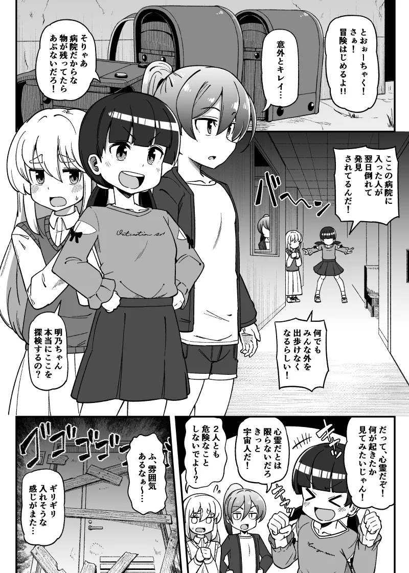 廃墟で肥満化