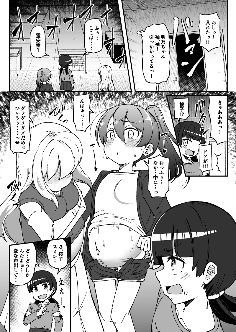 廃墟で肥満化 - page2