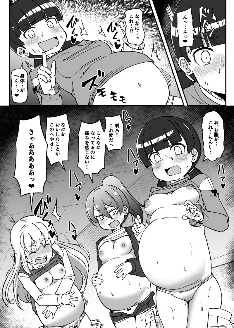 廃墟で肥満化 - page3