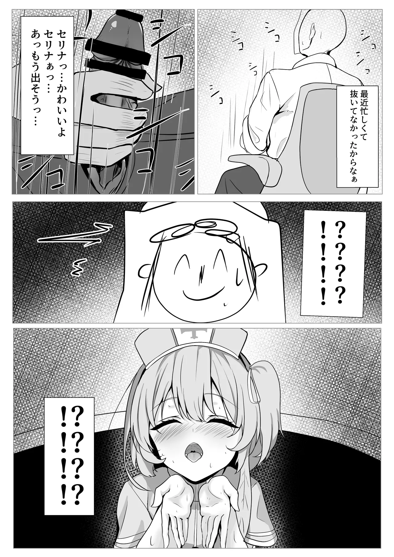 セリナ舌射待ちの叡智まんが - page2