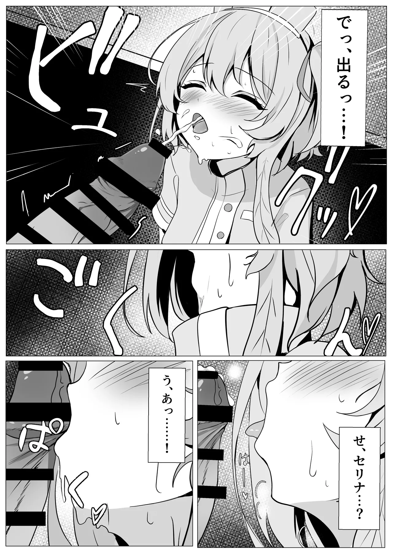 セリナ舌射待ちの叡智まんが - page3