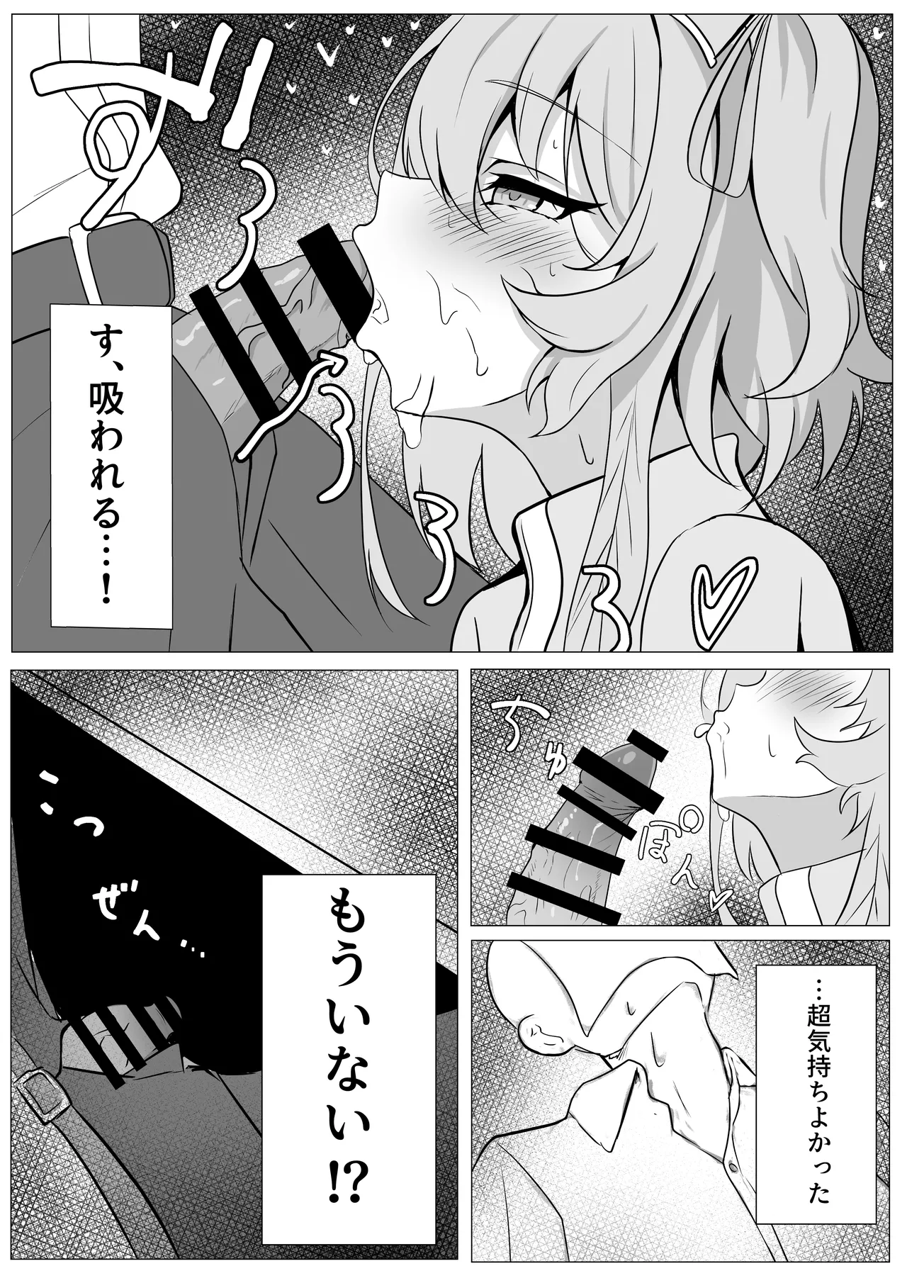 セリナ舌射待ちの叡智まんが - page4
