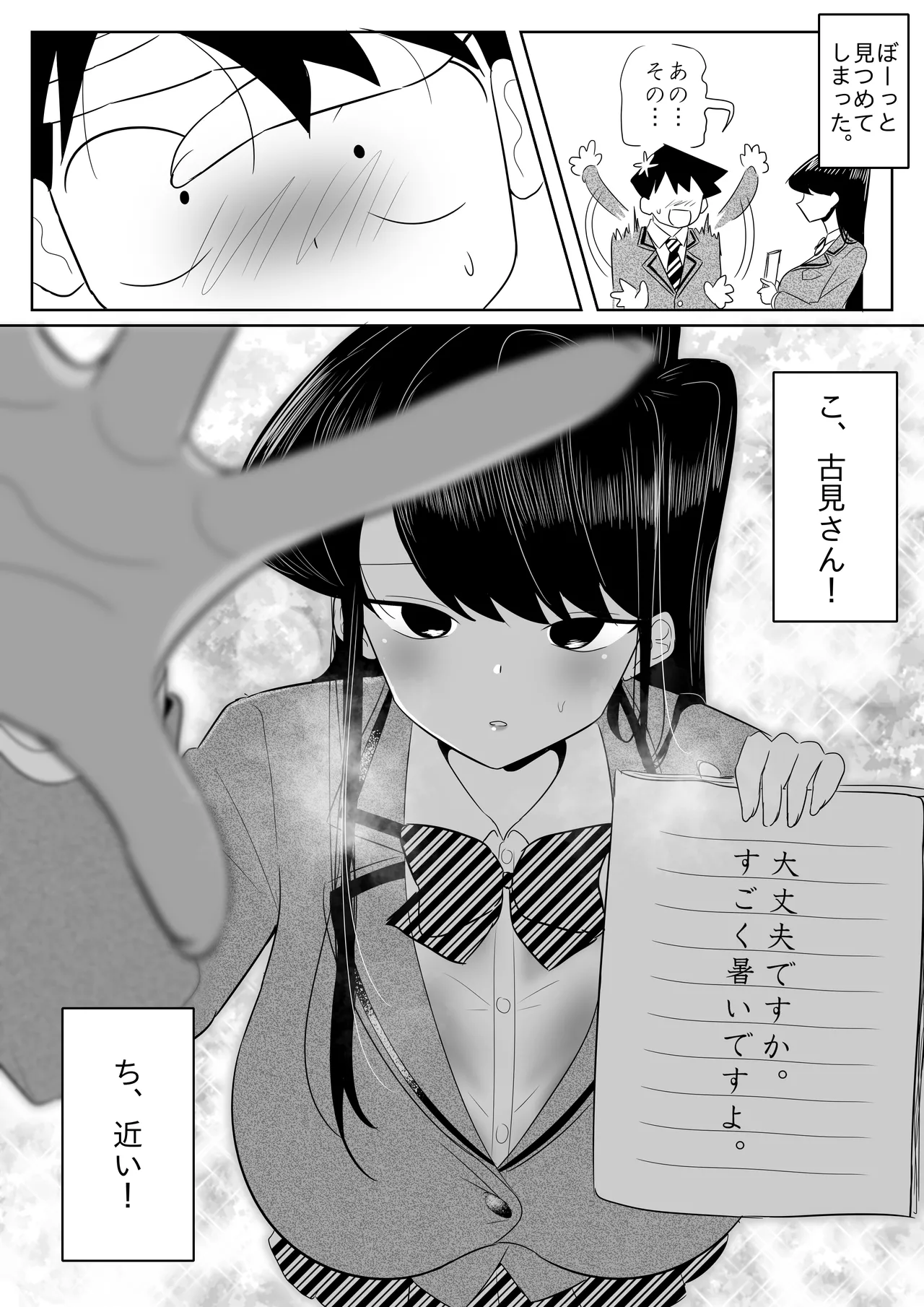 古見さんのタトゥー？ - page3