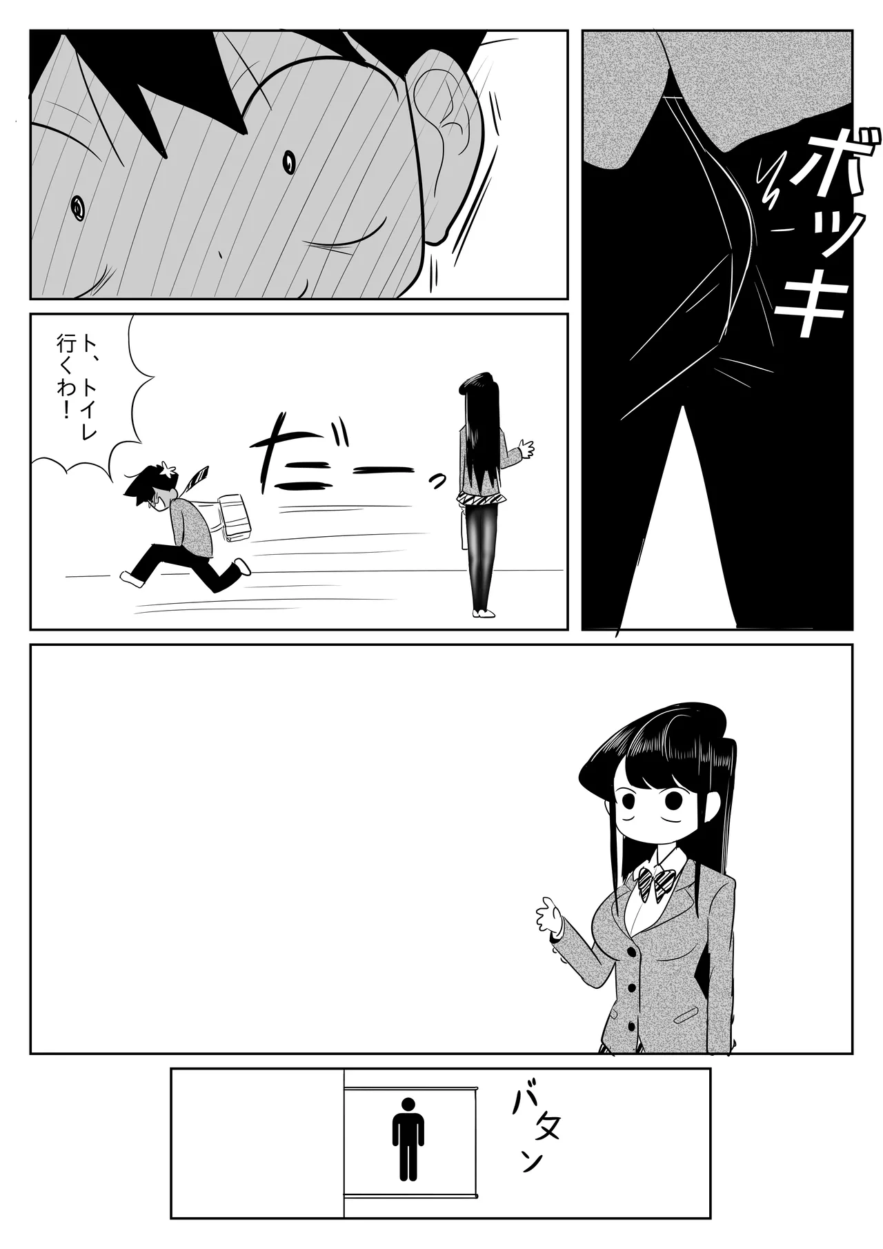 古見さんのタトゥー？ - page4