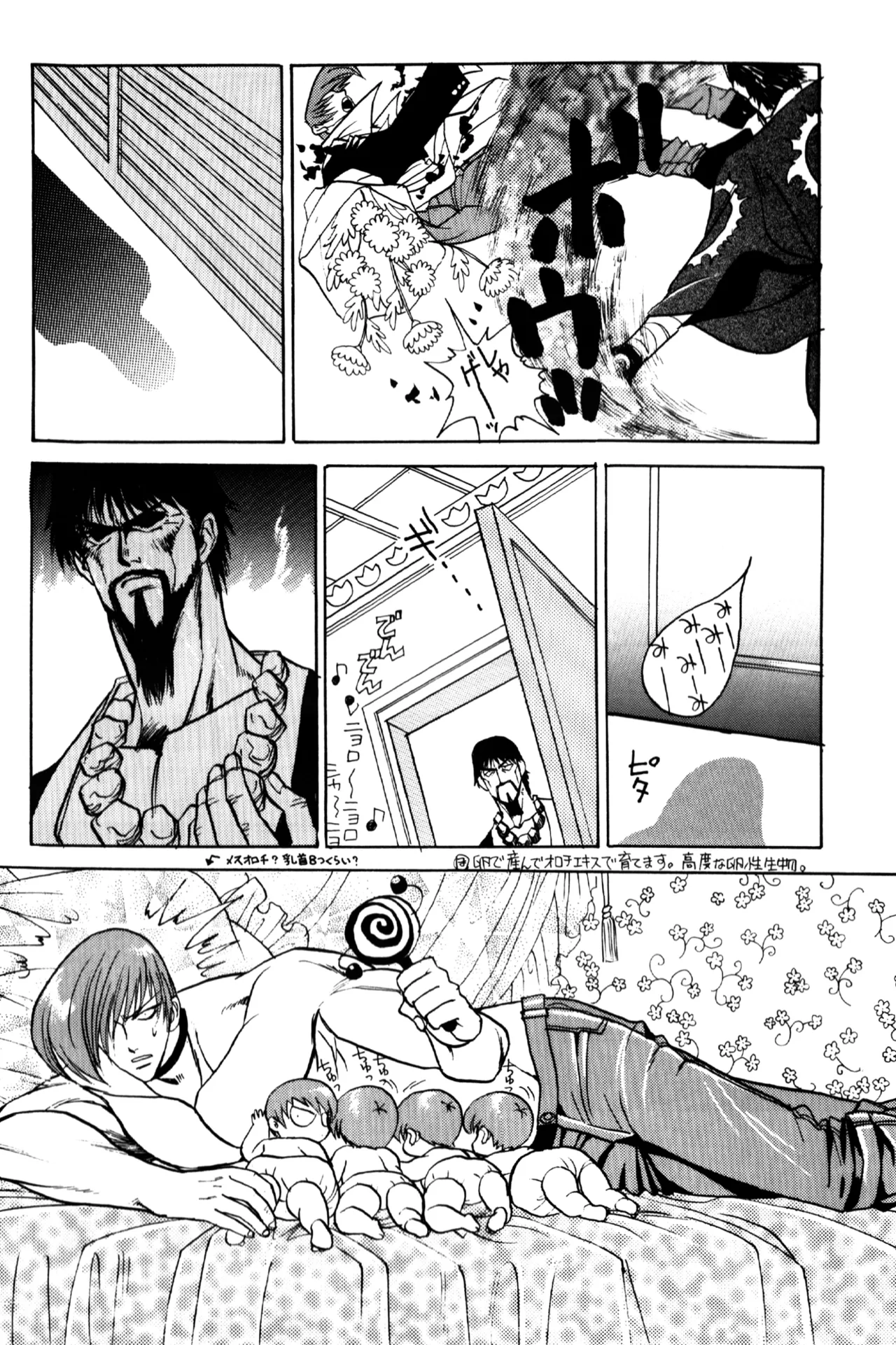 妖精物語 kof doujinshi - page10